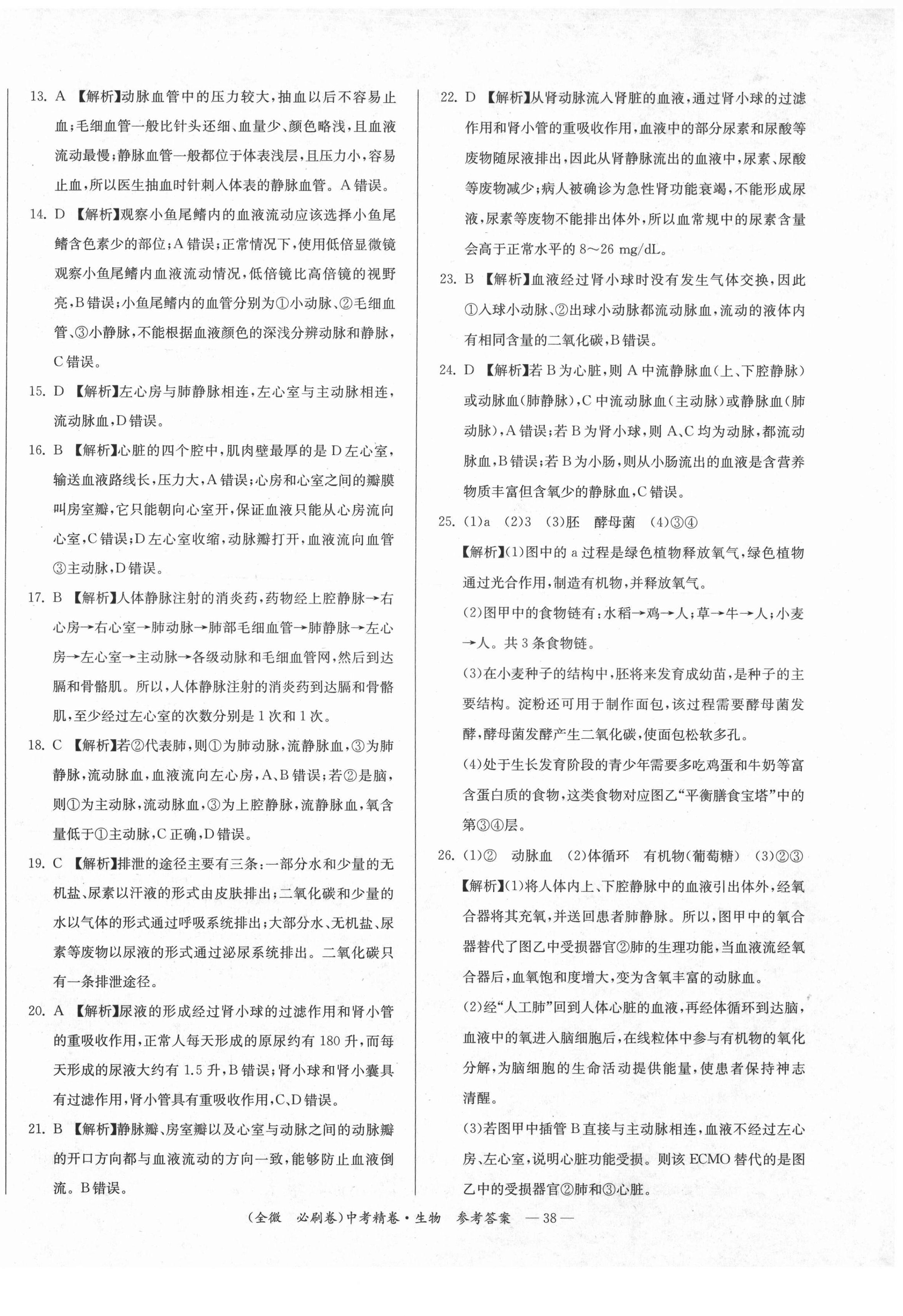 2021年全微必刷卷生物&nbsp;第6页