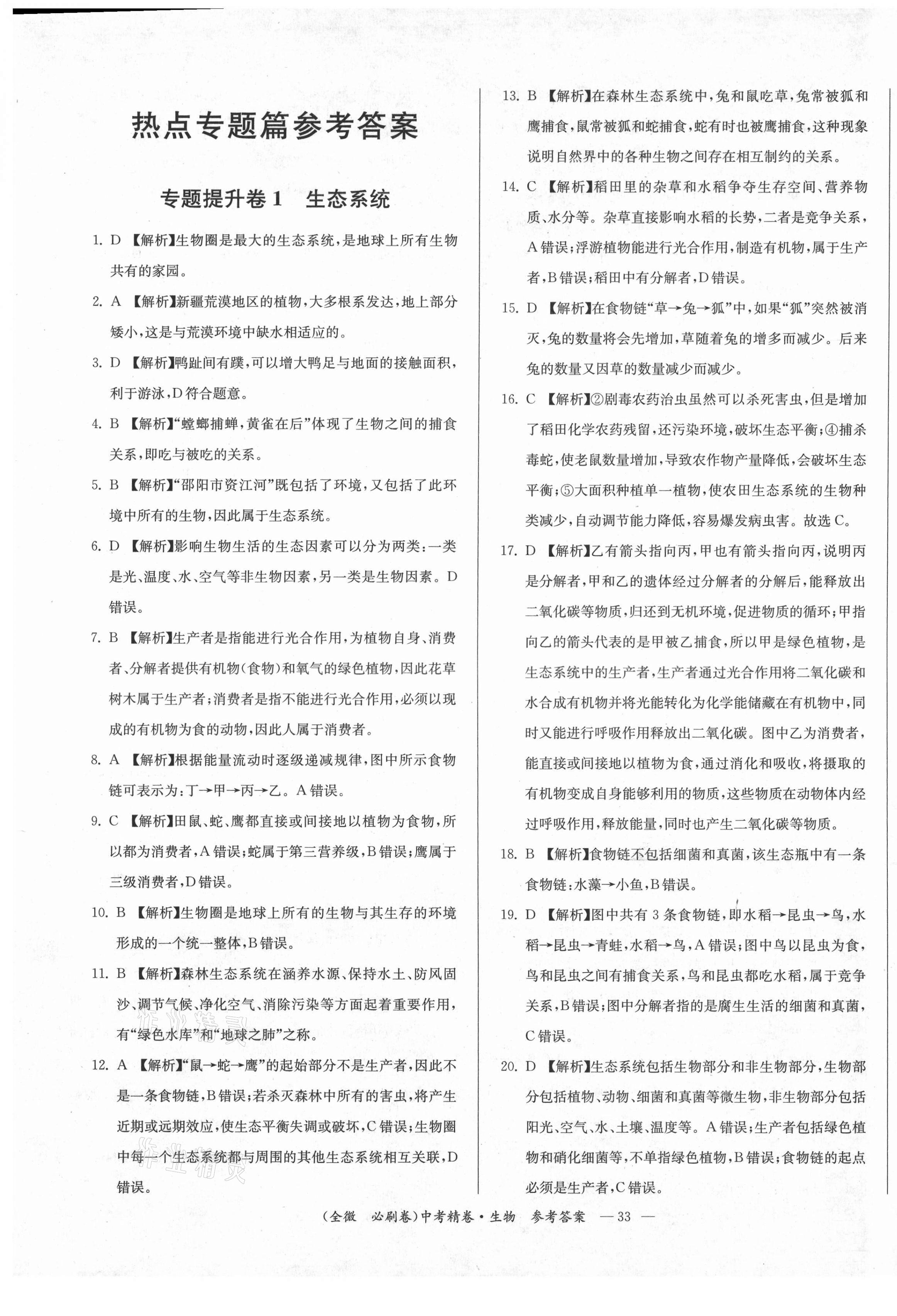 2021年全微必刷卷生物 第1页