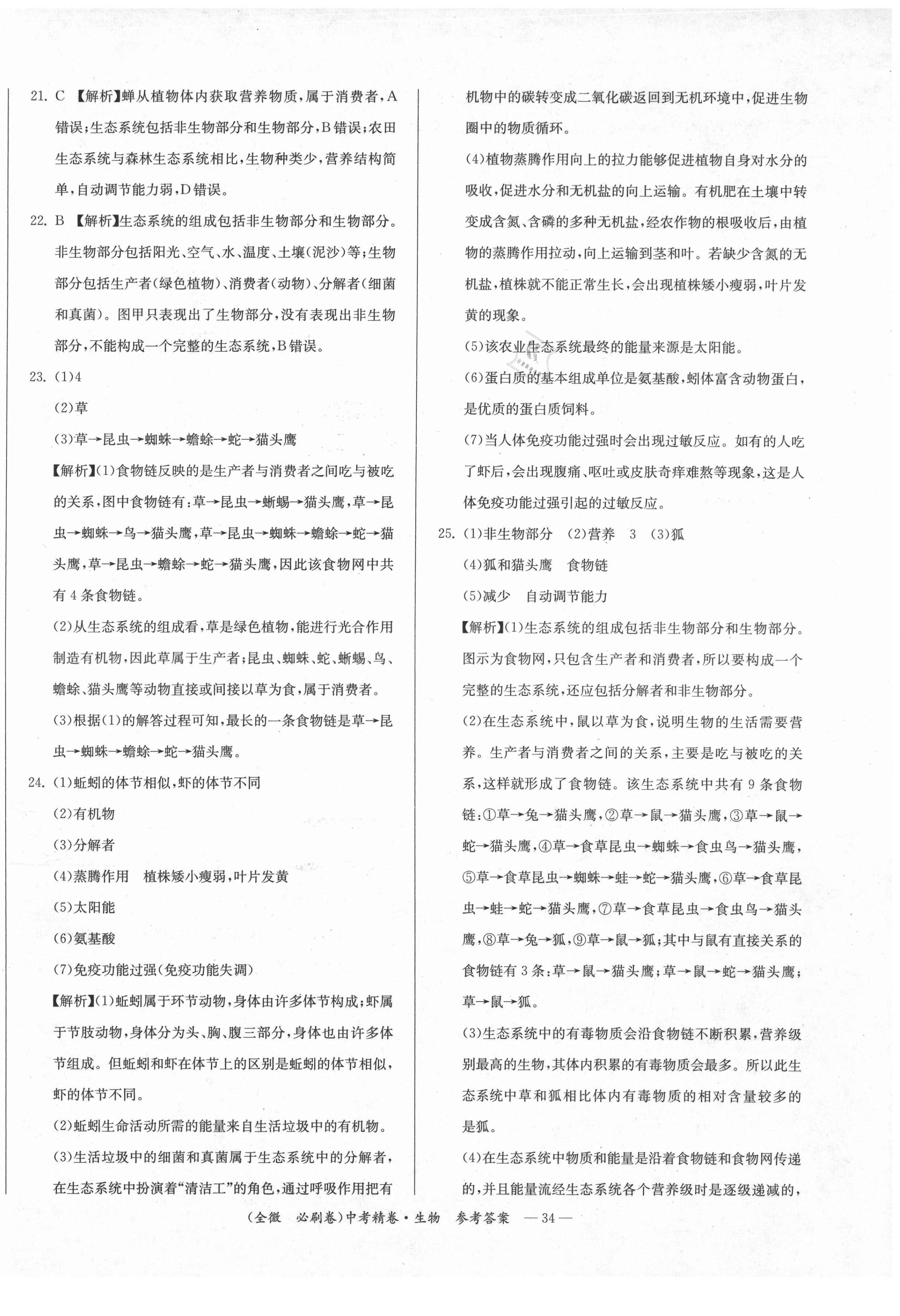 2021年全微必刷卷生物 第2页