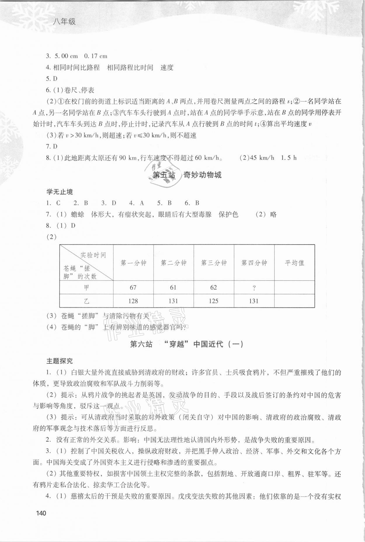 2021年新課程寒假作業(yè)本八年級綜合D版 參考答案第2頁