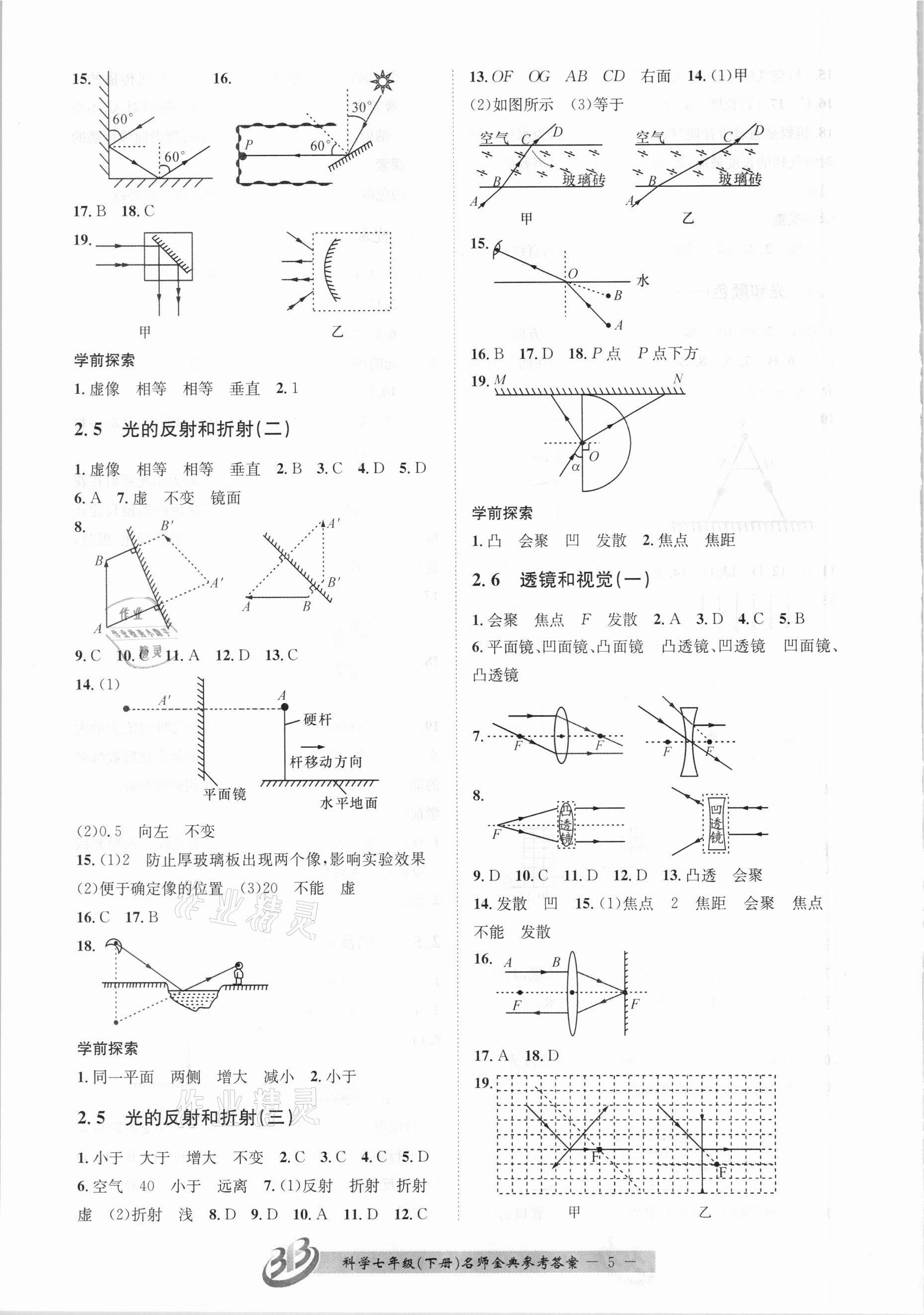 2021年名師金典BFB初中課時(shí)優(yōu)化七年級(jí)科學(xué)下冊(cè)浙教版杭州專版 參考答案第5頁(yè)