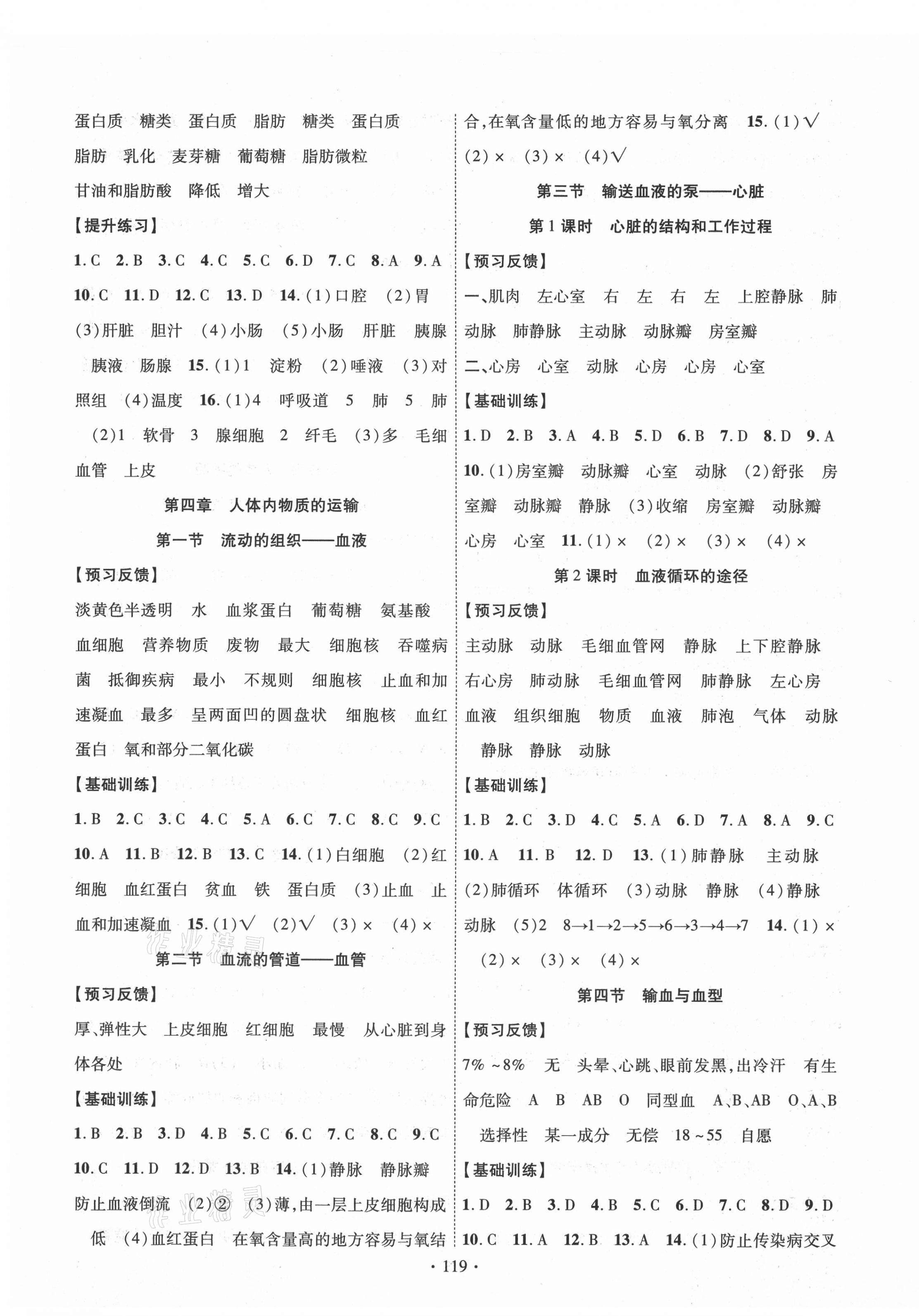 2021年课时掌控七年级生物下册人教版 第3页