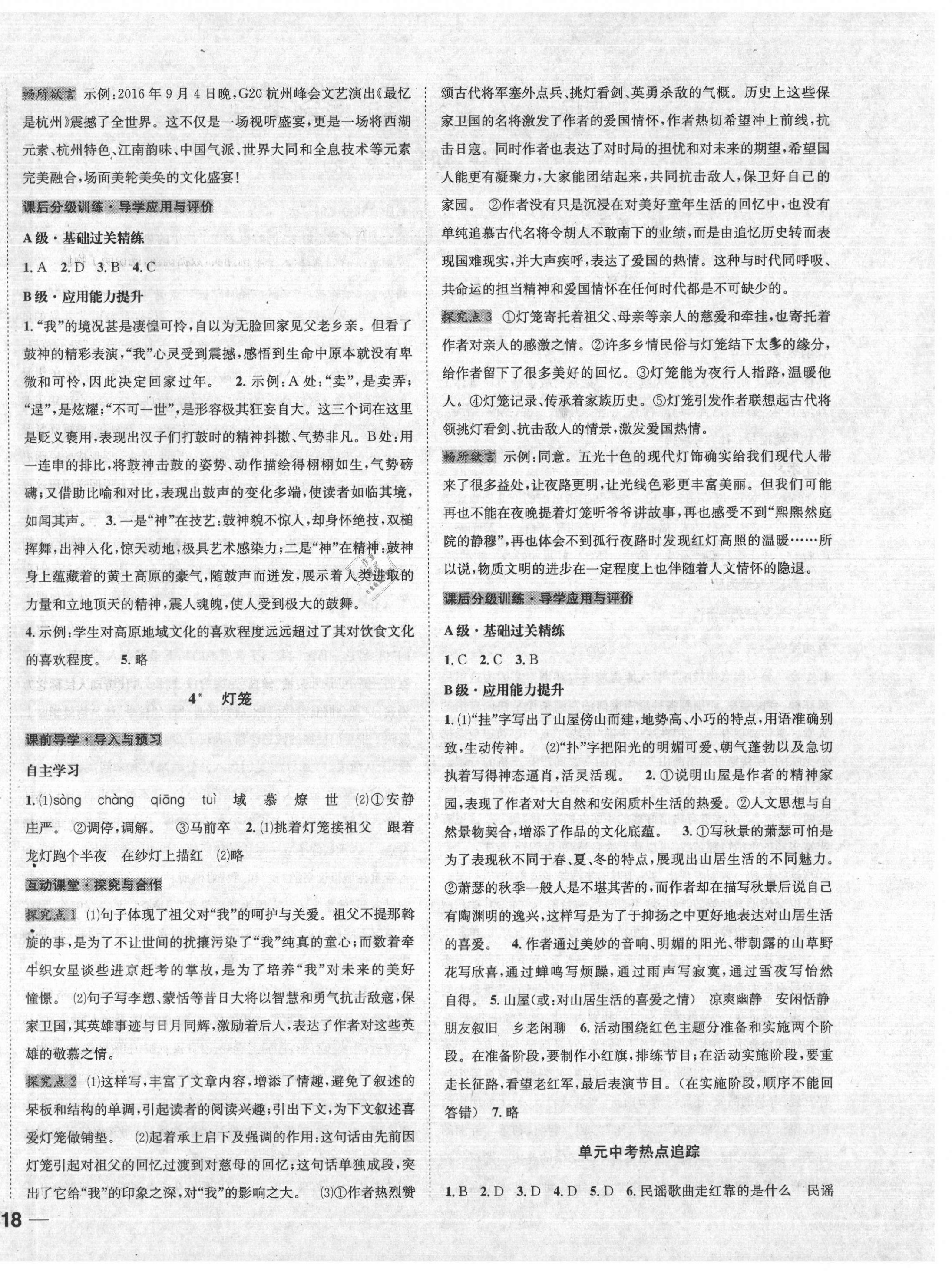 2021年探究學(xué)案八年級(jí)語(yǔ)文下冊(cè)人教版 第4頁(yè)