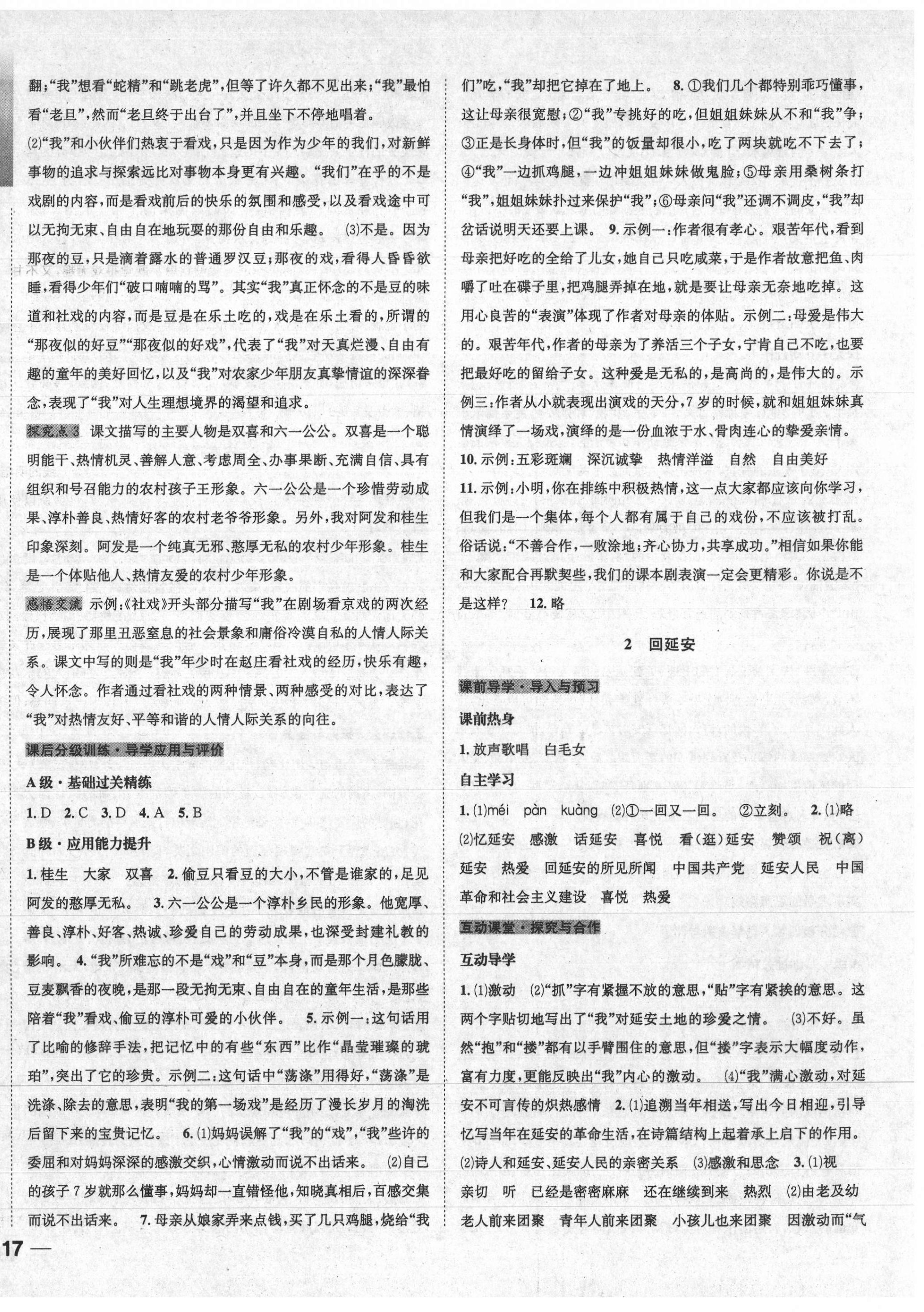 2021年探究學(xué)案八年級(jí)語(yǔ)文下冊(cè)人教版 第2頁(yè)