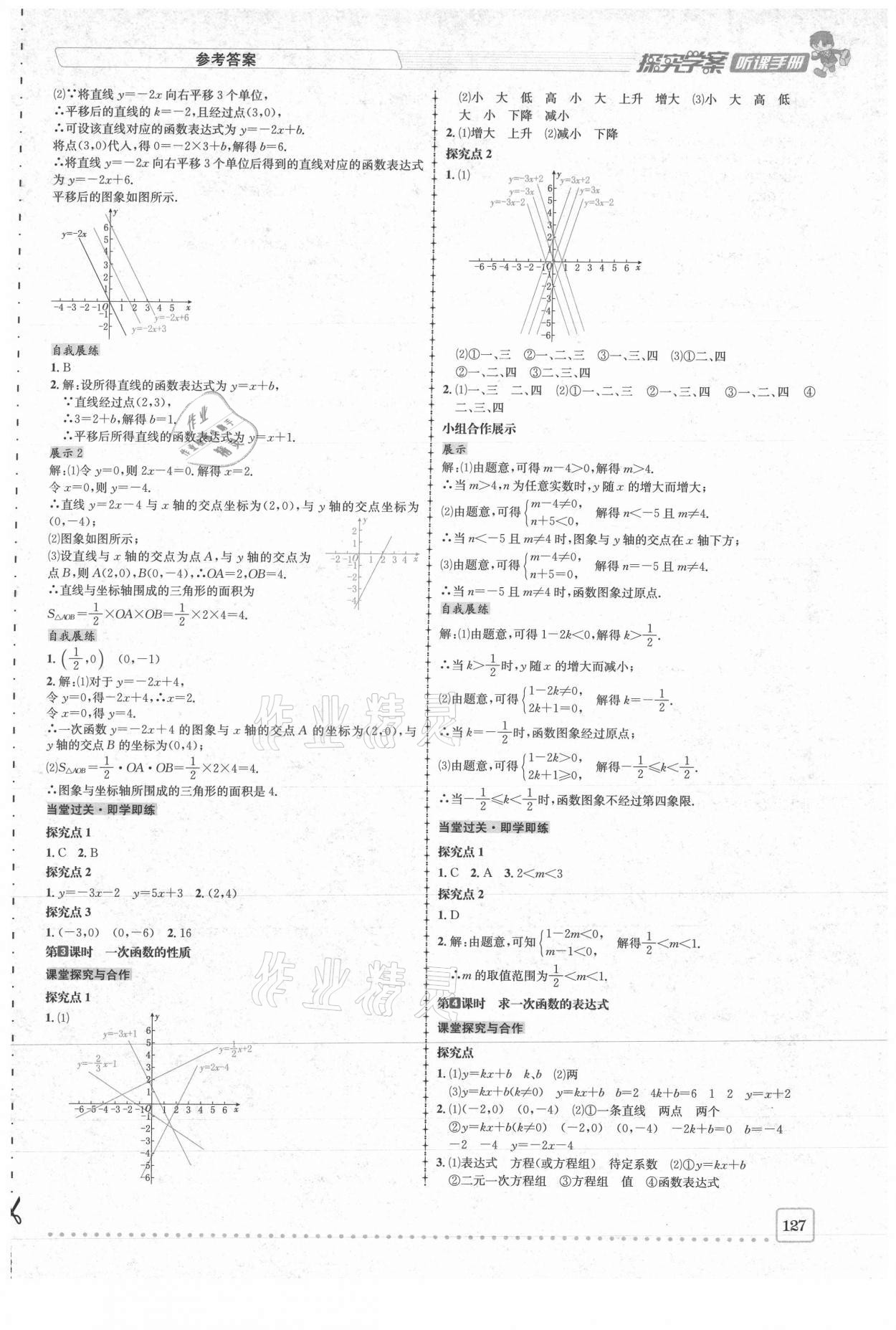 2021年探究學(xué)案八年級數(shù)學(xué)下冊華師大版 參考答案第9頁