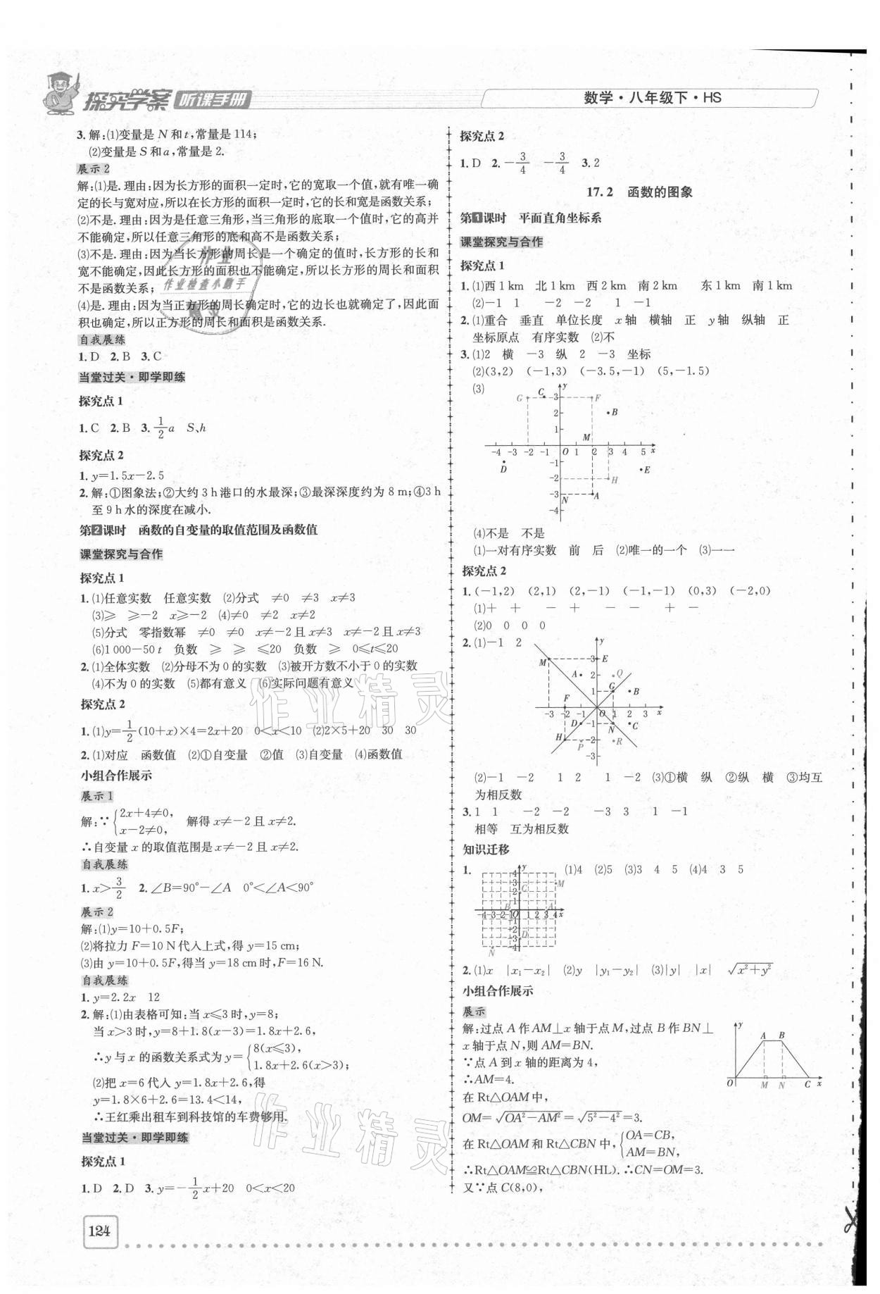 2021年探究學(xué)案八年級(jí)數(shù)學(xué)下冊(cè)華師大版 參考答案第6頁