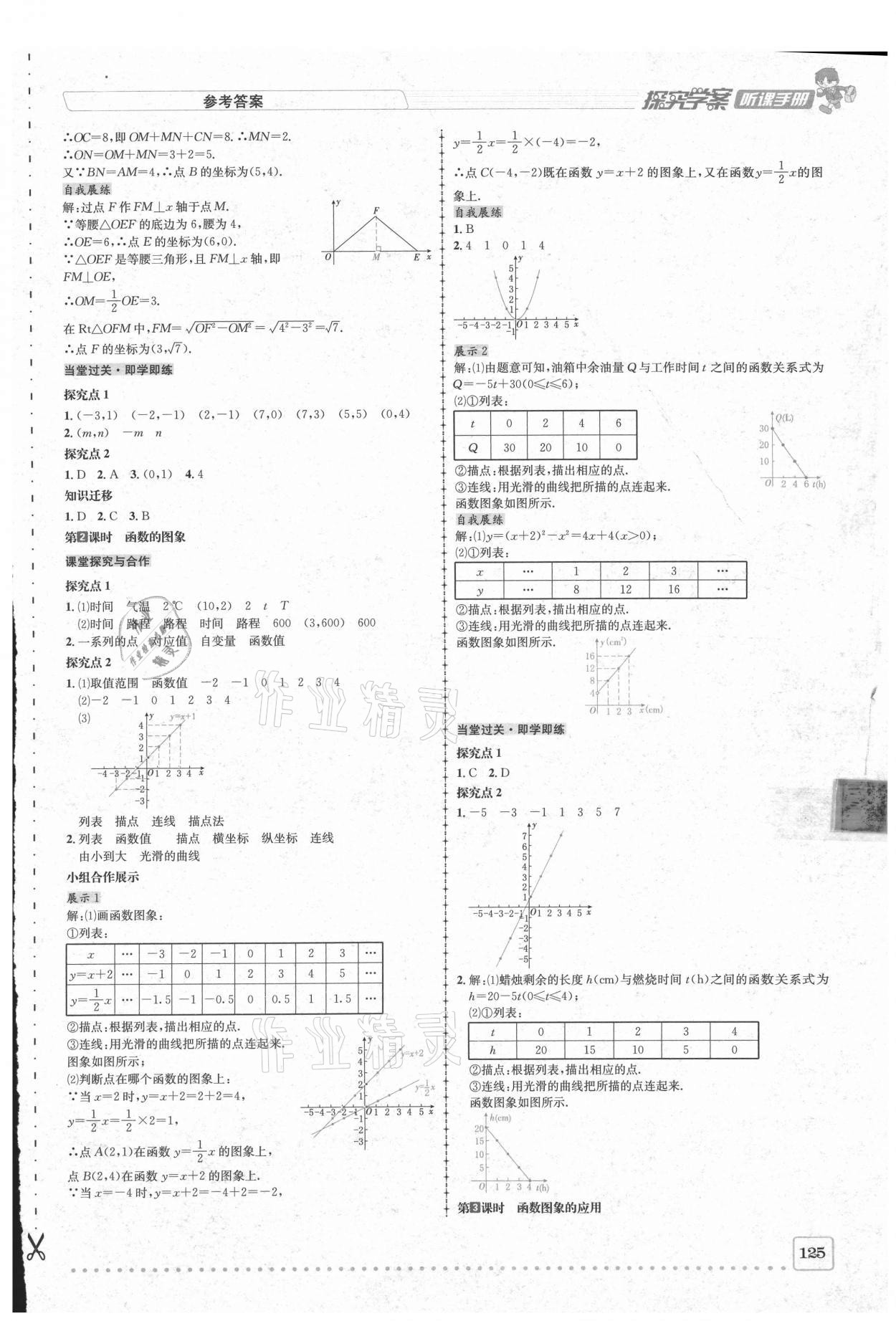 2021年探究學(xué)案八年級(jí)數(shù)學(xué)下冊(cè)華師大版 參考答案第7頁(yè)