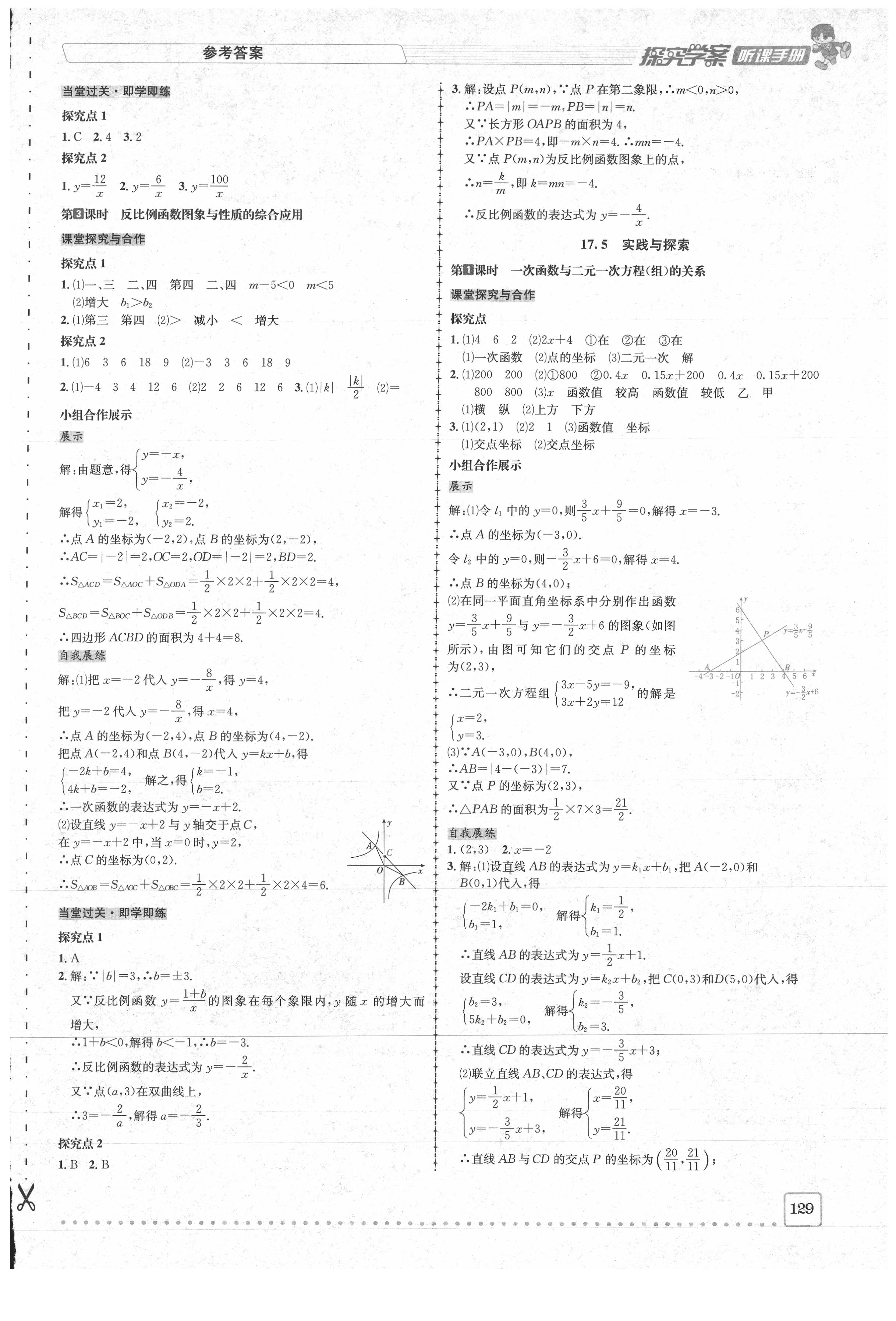 2021年探究學案八年級數學下冊華師大版 參考答案第11頁