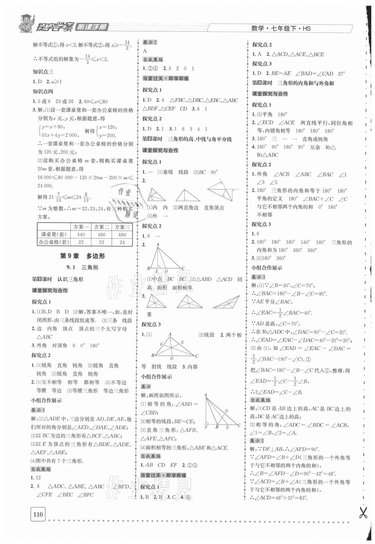 2021年探究學(xué)案七年級(jí)數(shù)學(xué)下冊(cè)華師大版 參考答案第10頁(yè)