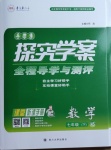 2021年探究學案七年級數學下冊華師大版