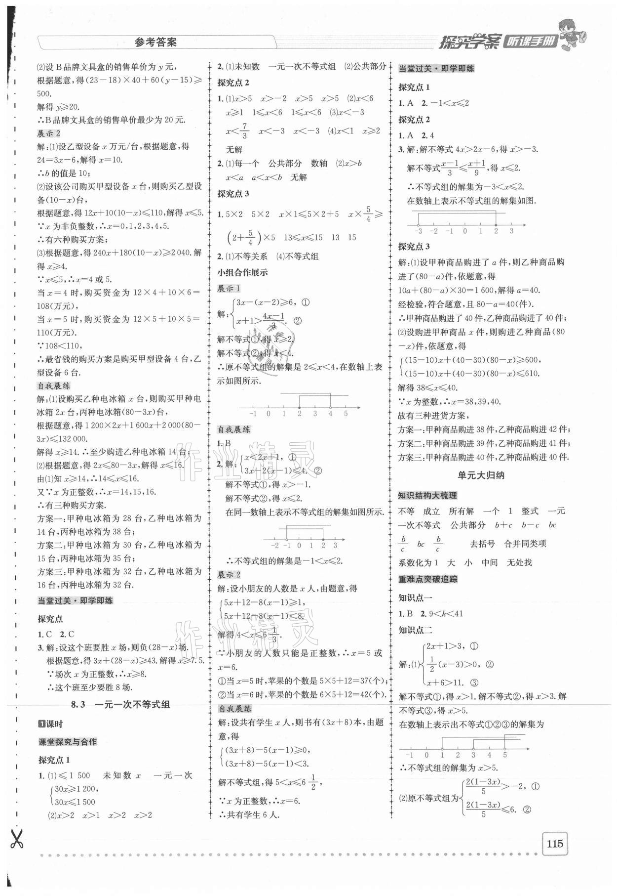 2021年探究學(xué)案七年級(jí)數(shù)學(xué)下冊(cè)華師大版 參考答案第9頁