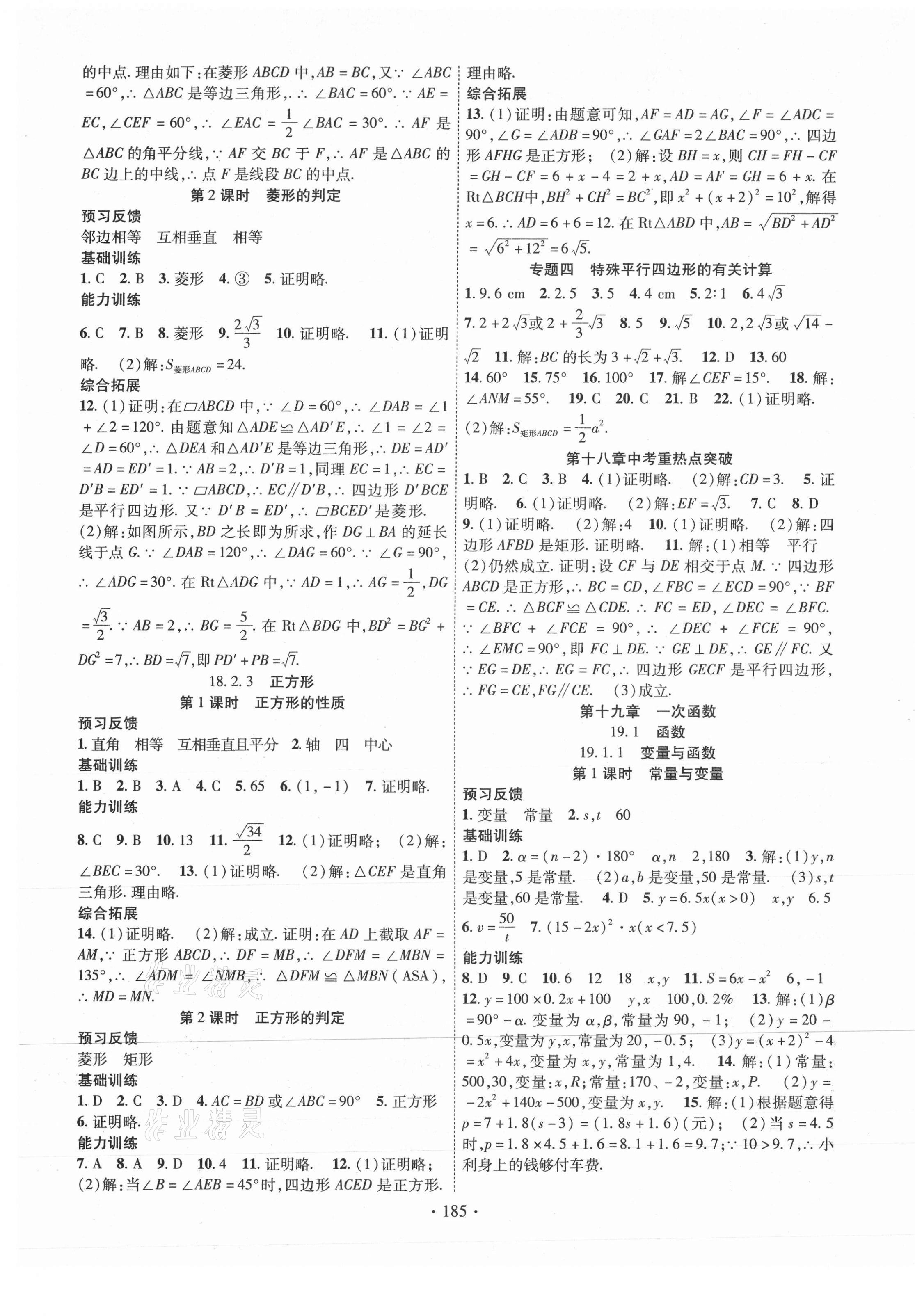 2021年课时掌控八年级数学下册人教版 第5页