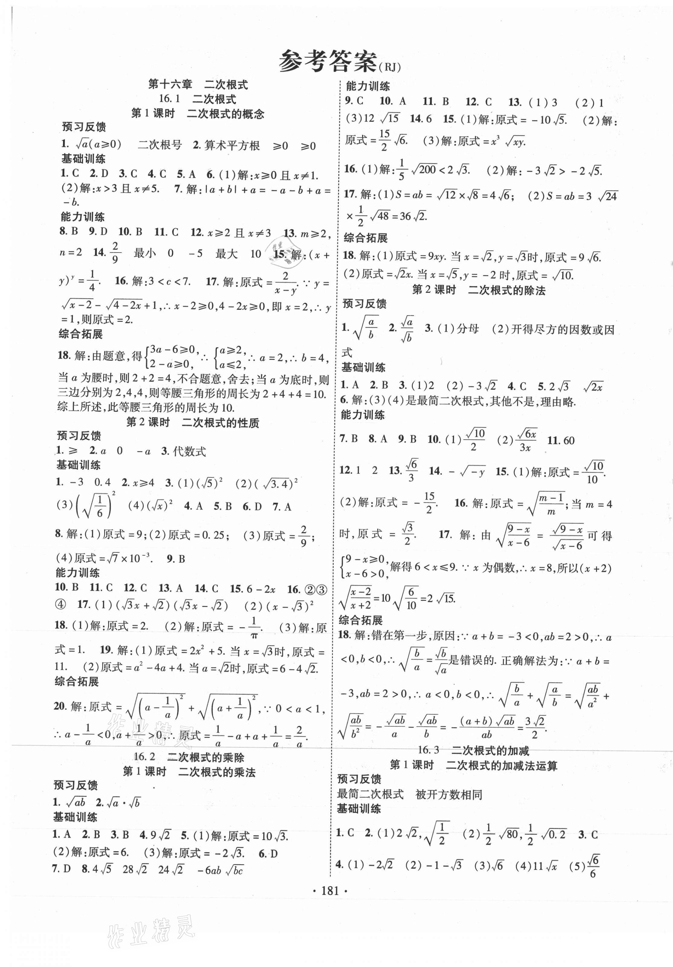 2021年课时掌控八年级数学下册人教版 第1页