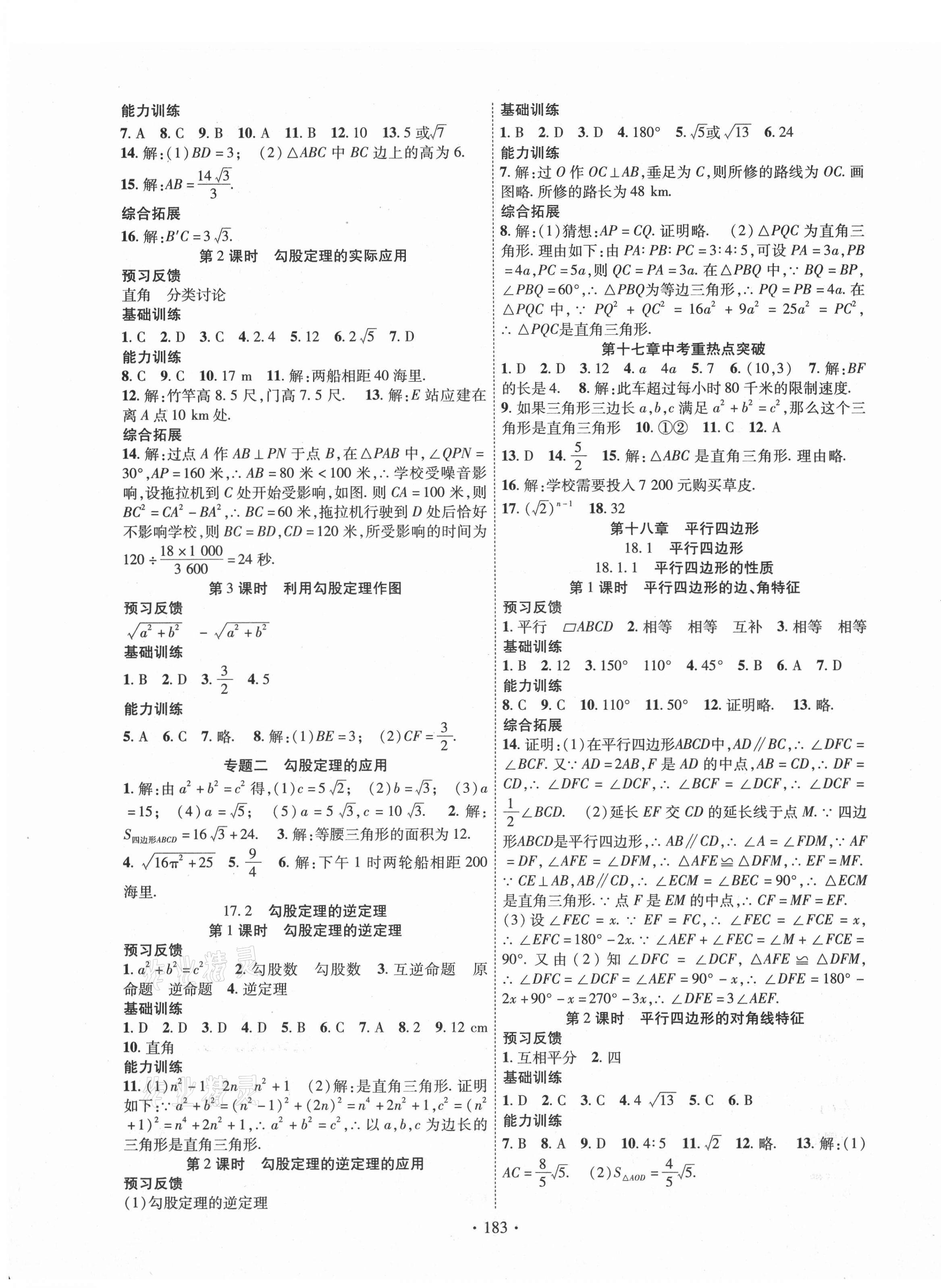 2021年課時(shí)掌控八年級(jí)數(shù)學(xué)下冊人教版 第3頁