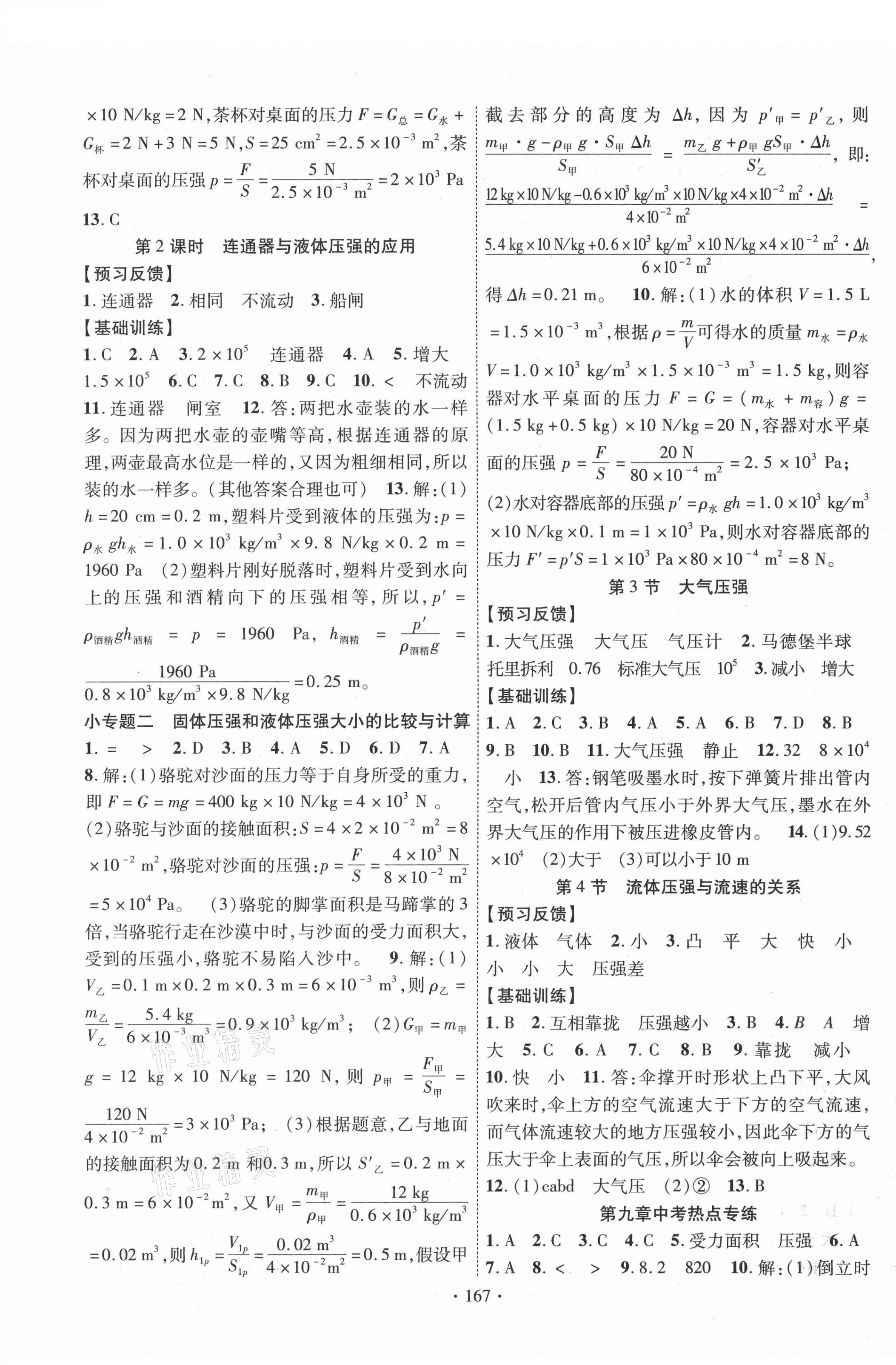 2021年课时掌控八年级物理下册人教版 第3页