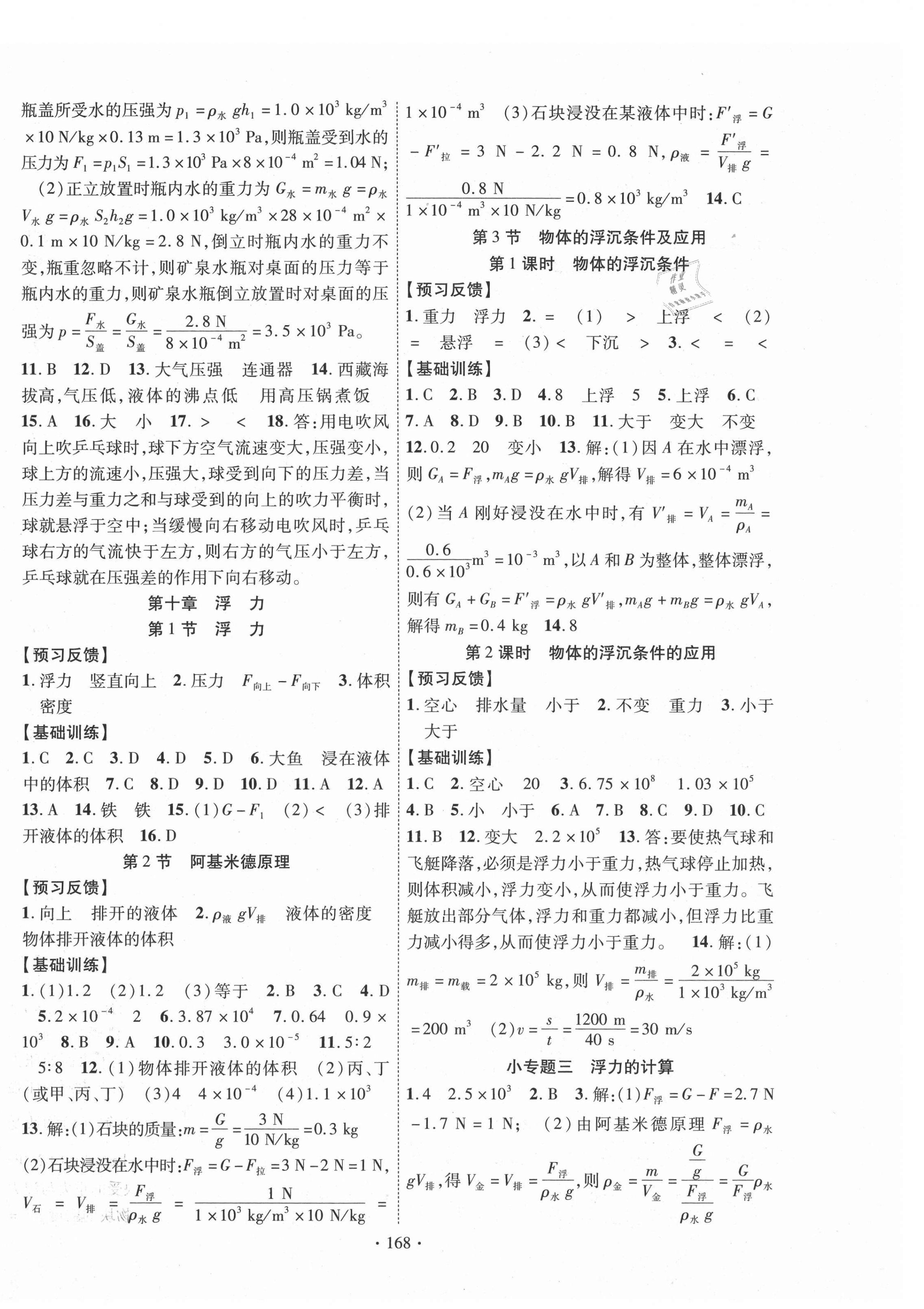 2021年课时掌控八年级物理下册人教版 第4页