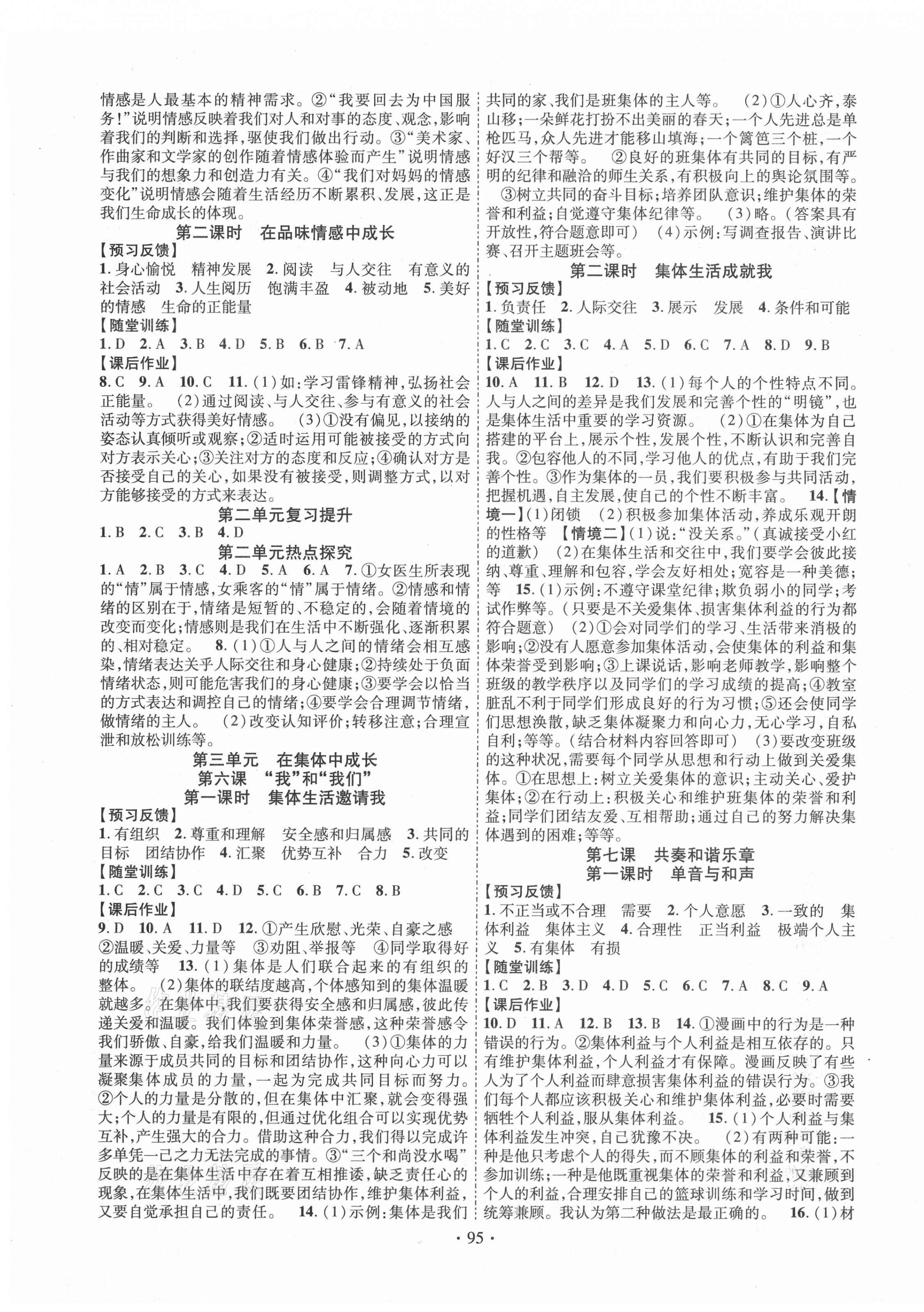 2021年課時(shí)掌控七年級(jí)道德與法治下冊(cè)人教版 第3頁