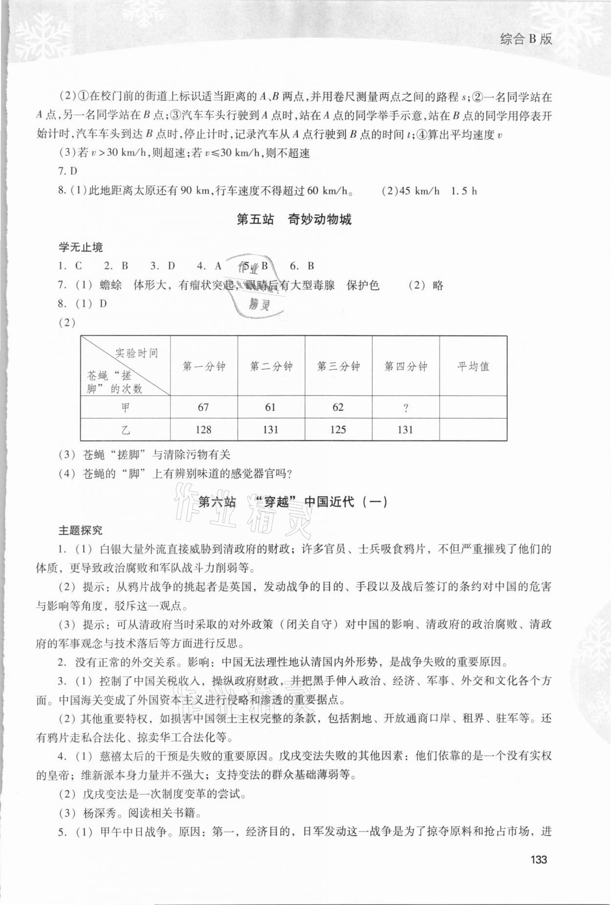 2021年新課程寒假作業(yè)本八年級綜合B版 參考答案第2頁