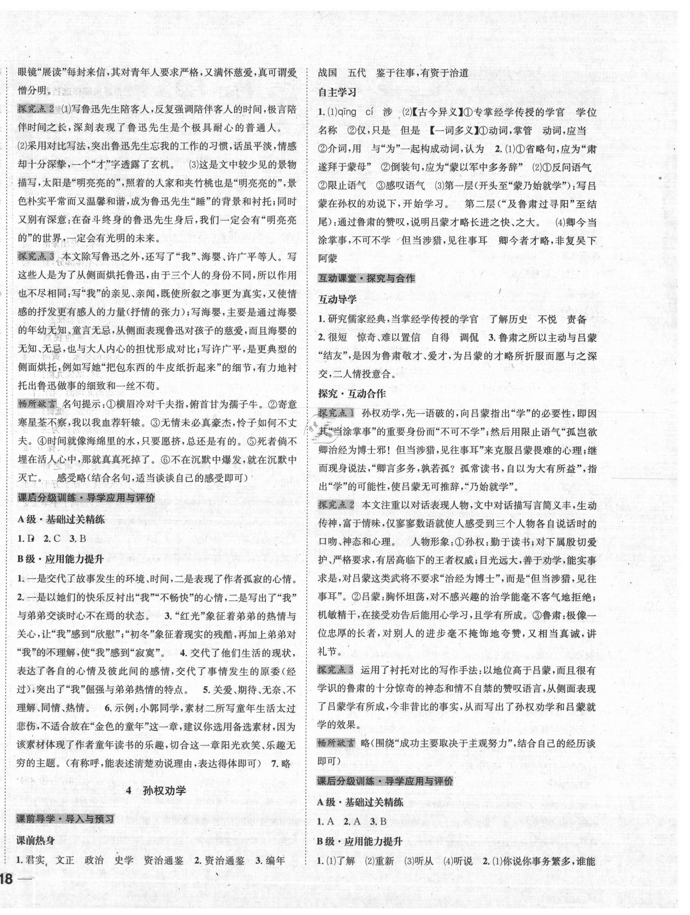 2021年探究學案七年級語文下冊人教版 第4頁