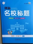 2021年創(chuàng)新名校秘題一年級數(shù)學下冊人教版