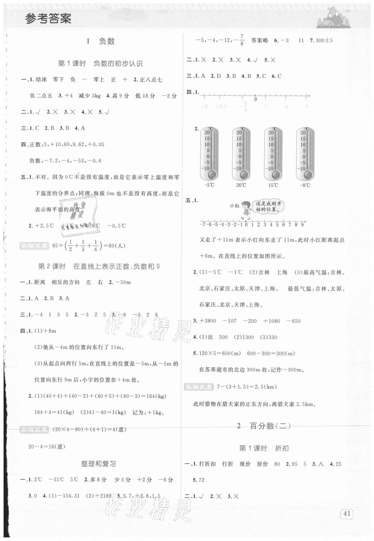 2021年創(chuàng)新名校秘題六年級(jí)數(shù)學(xué)下冊(cè)人教版 參考答案第1頁(yè)