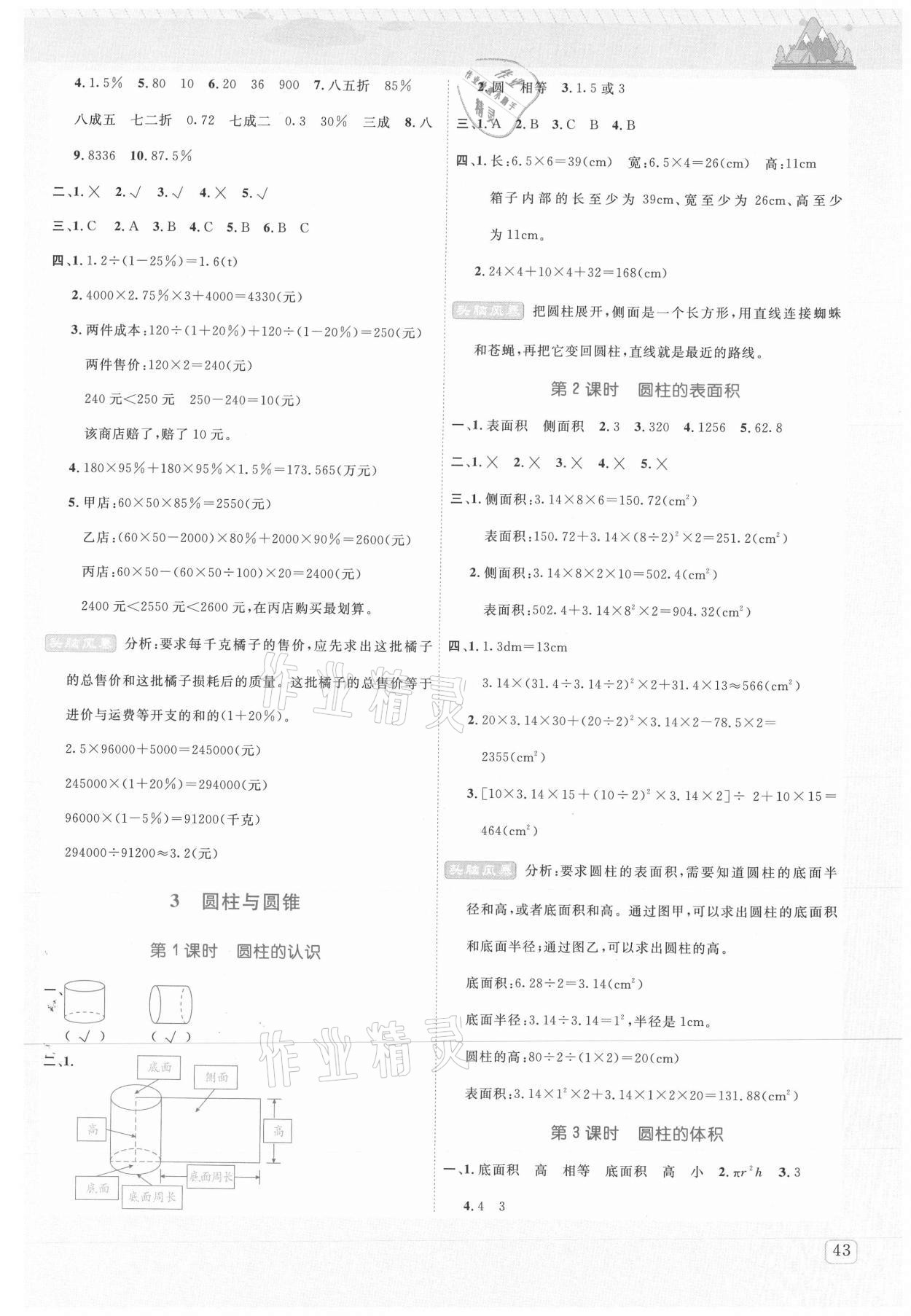 2021年創(chuàng)新名校秘題六年級(jí)數(shù)學(xué)下冊(cè)人教版 參考答案第3頁