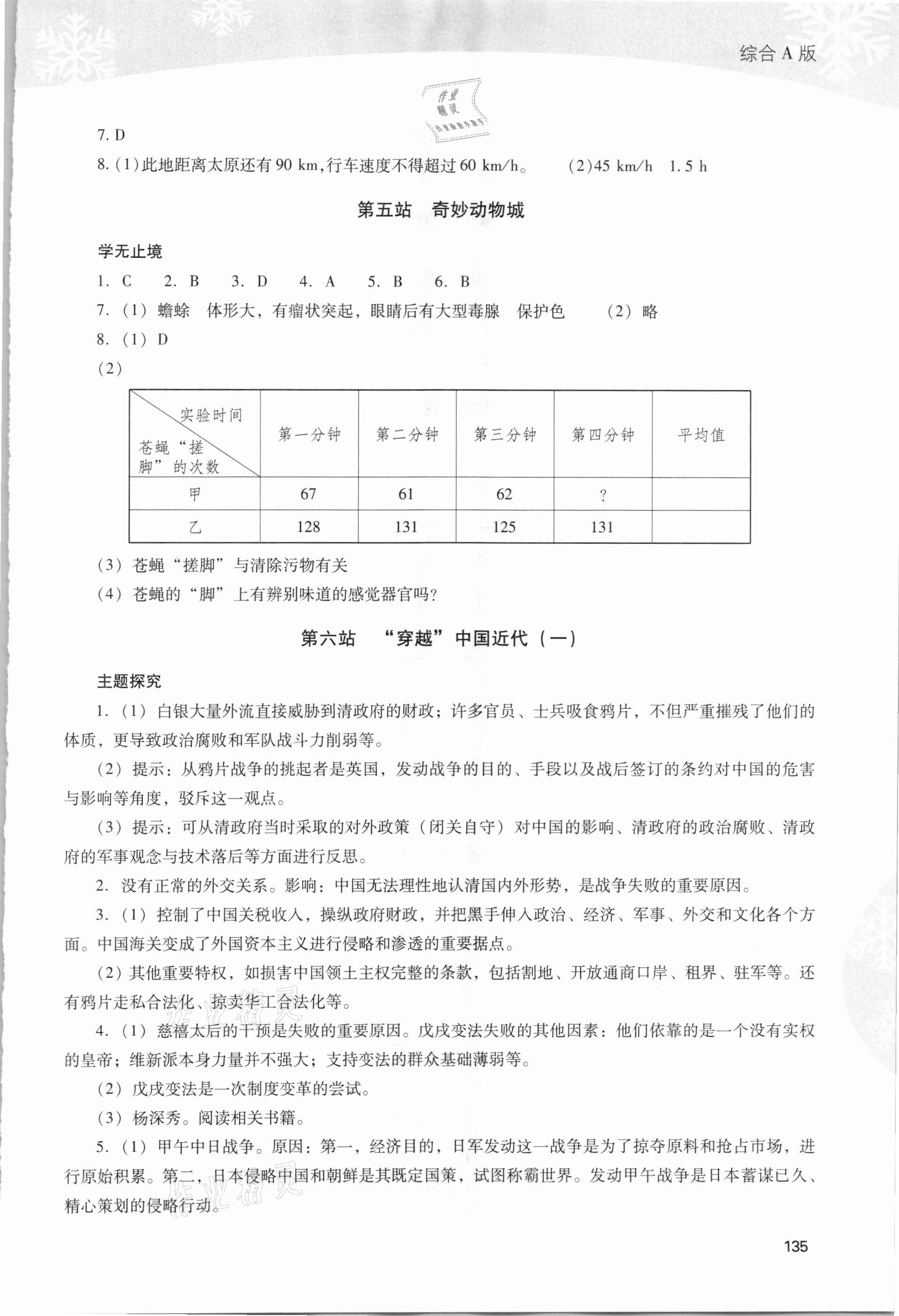 2021年新课程寒假作业本八年级综合A版 参考答案第2页