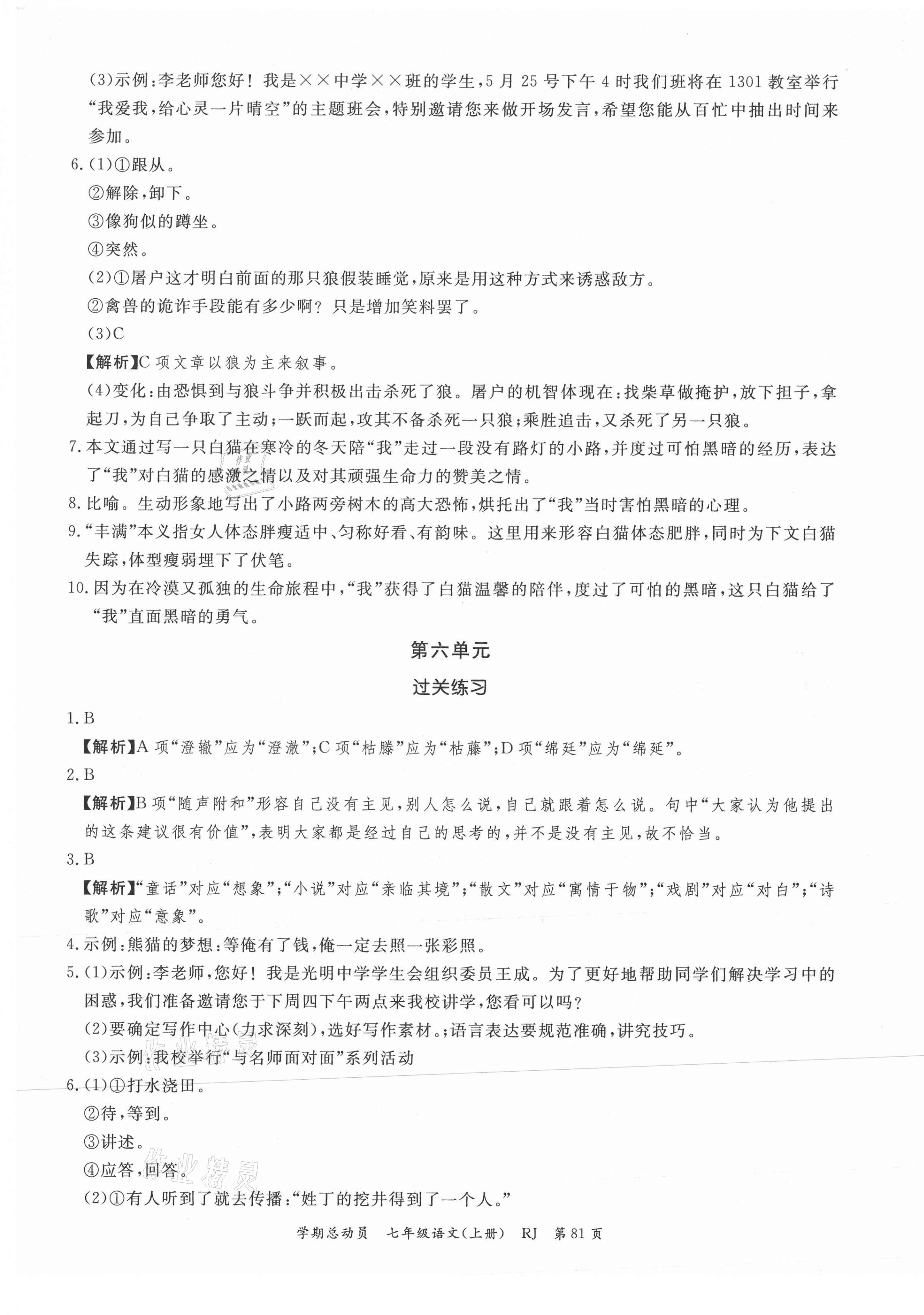 2021年智瑯圖書(shū)學(xué)期總動(dòng)員七年級(jí)語(yǔ)文上冊(cè)人教版 第5頁(yè)