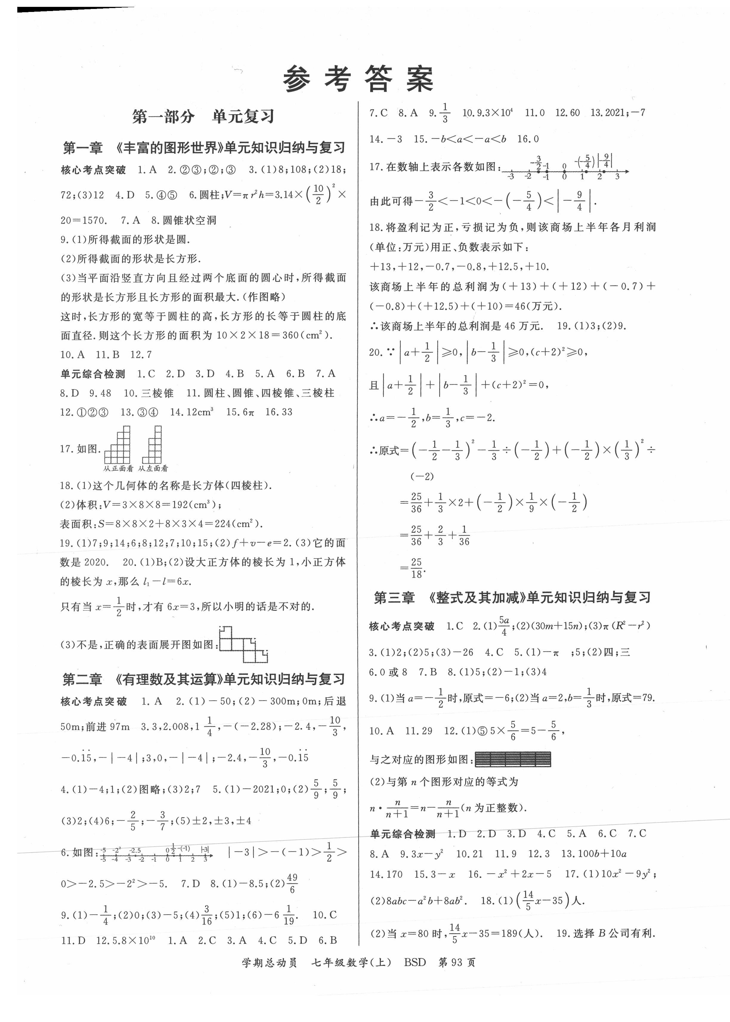 2021年智瑯圖書學(xué)期總動(dòng)員七年級(jí)數(shù)學(xué)上冊(cè)北師大版 第1頁