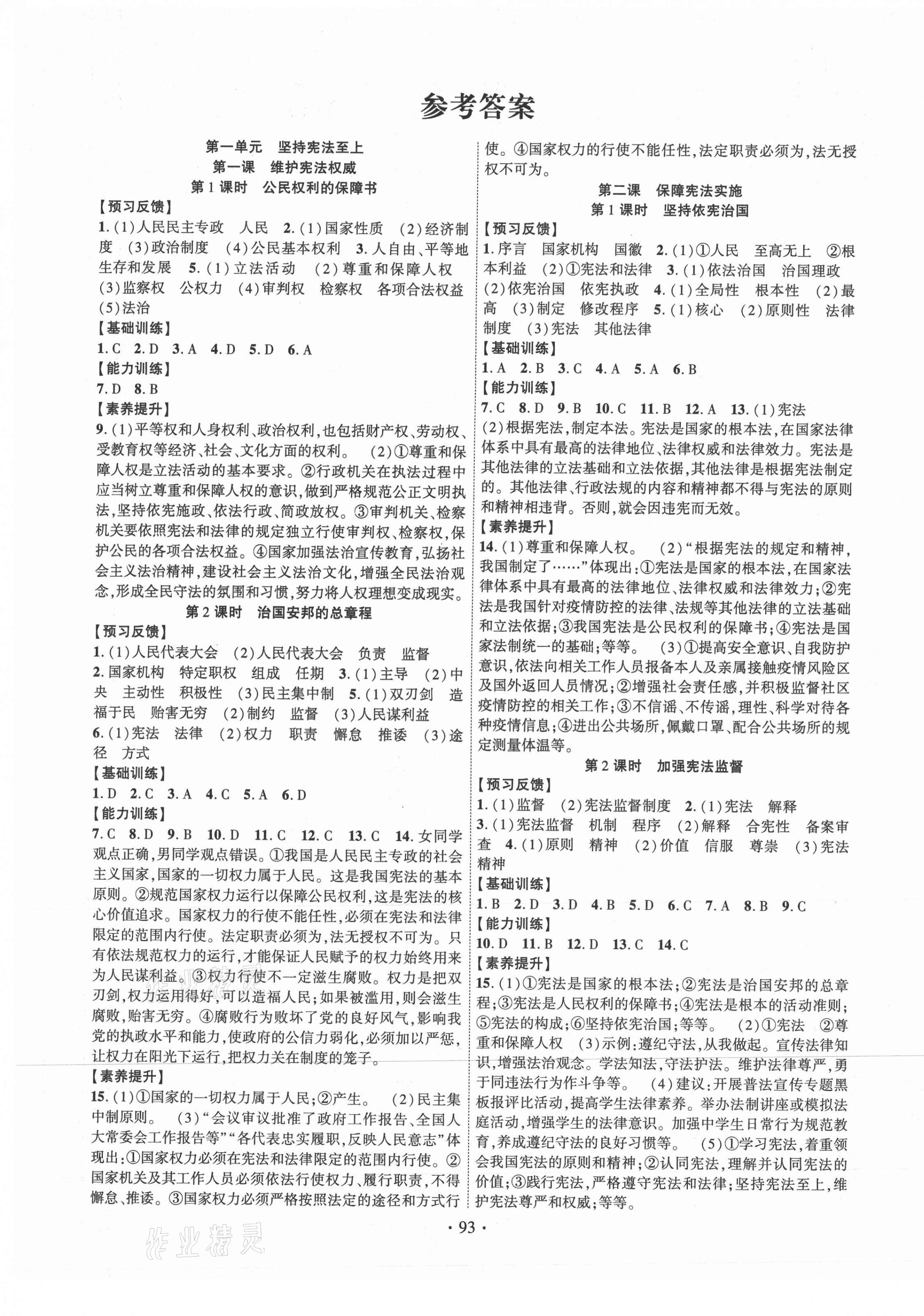 2021年課時(shí)掌控八年級(jí)道德與法治下冊(cè)人教版 第1頁