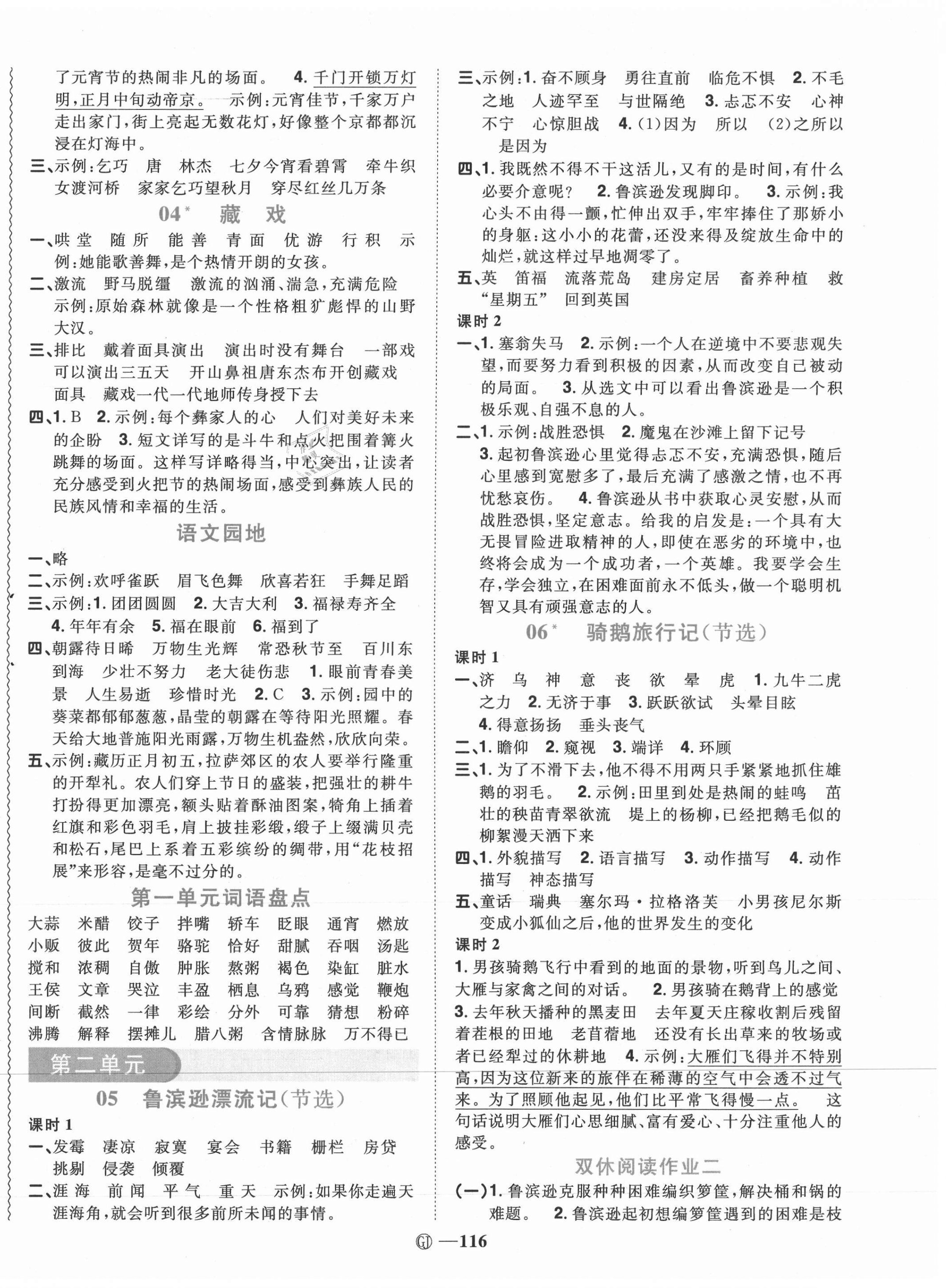 2021年陽光同學(xué)課時優(yōu)化作業(yè)六年級語文下冊人教版四川專版 第2頁