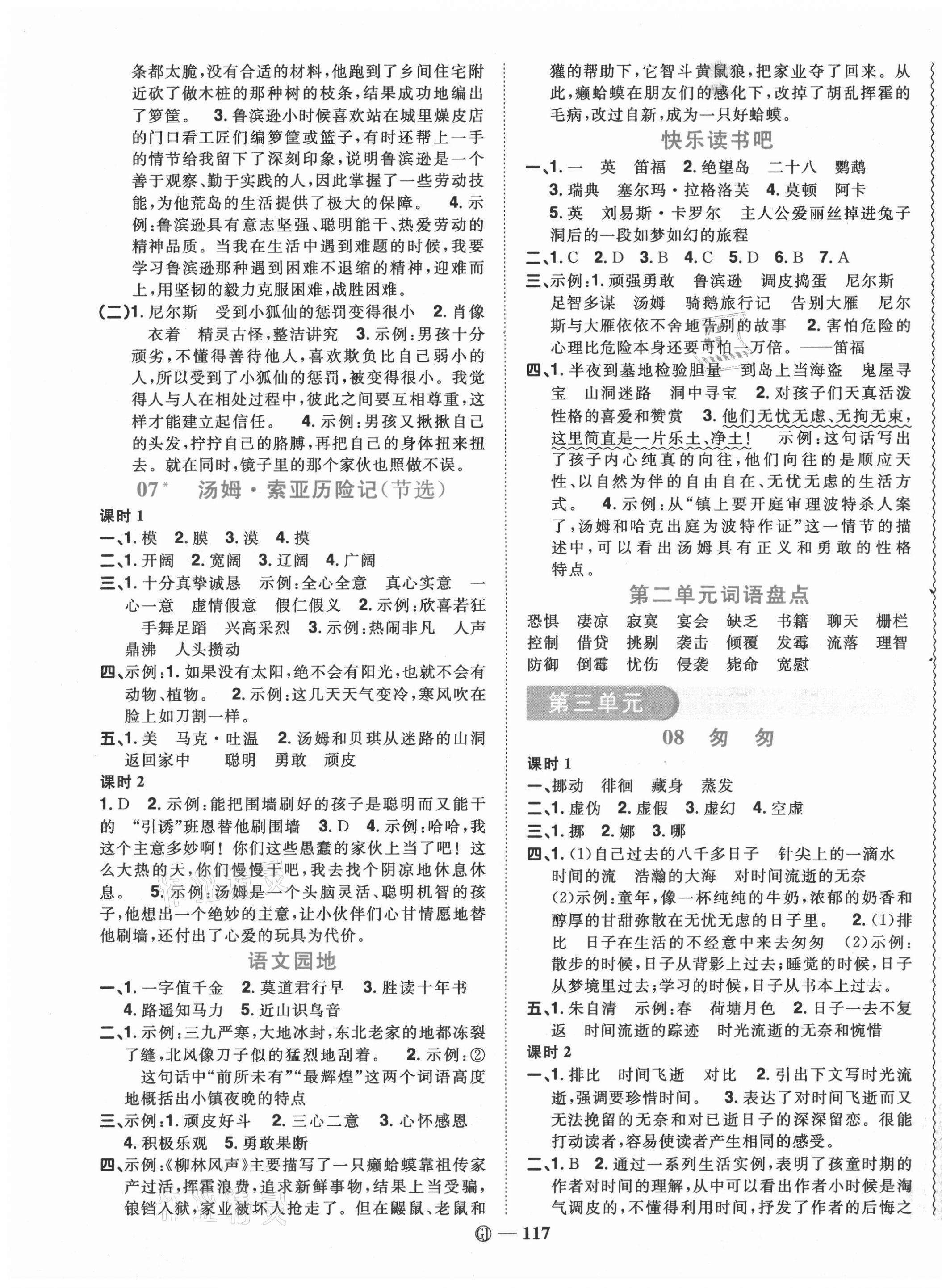 2021年陽光同學(xué)課時(shí)優(yōu)化作業(yè)六年級(jí)語文下冊(cè)人教版四川專版 第3頁