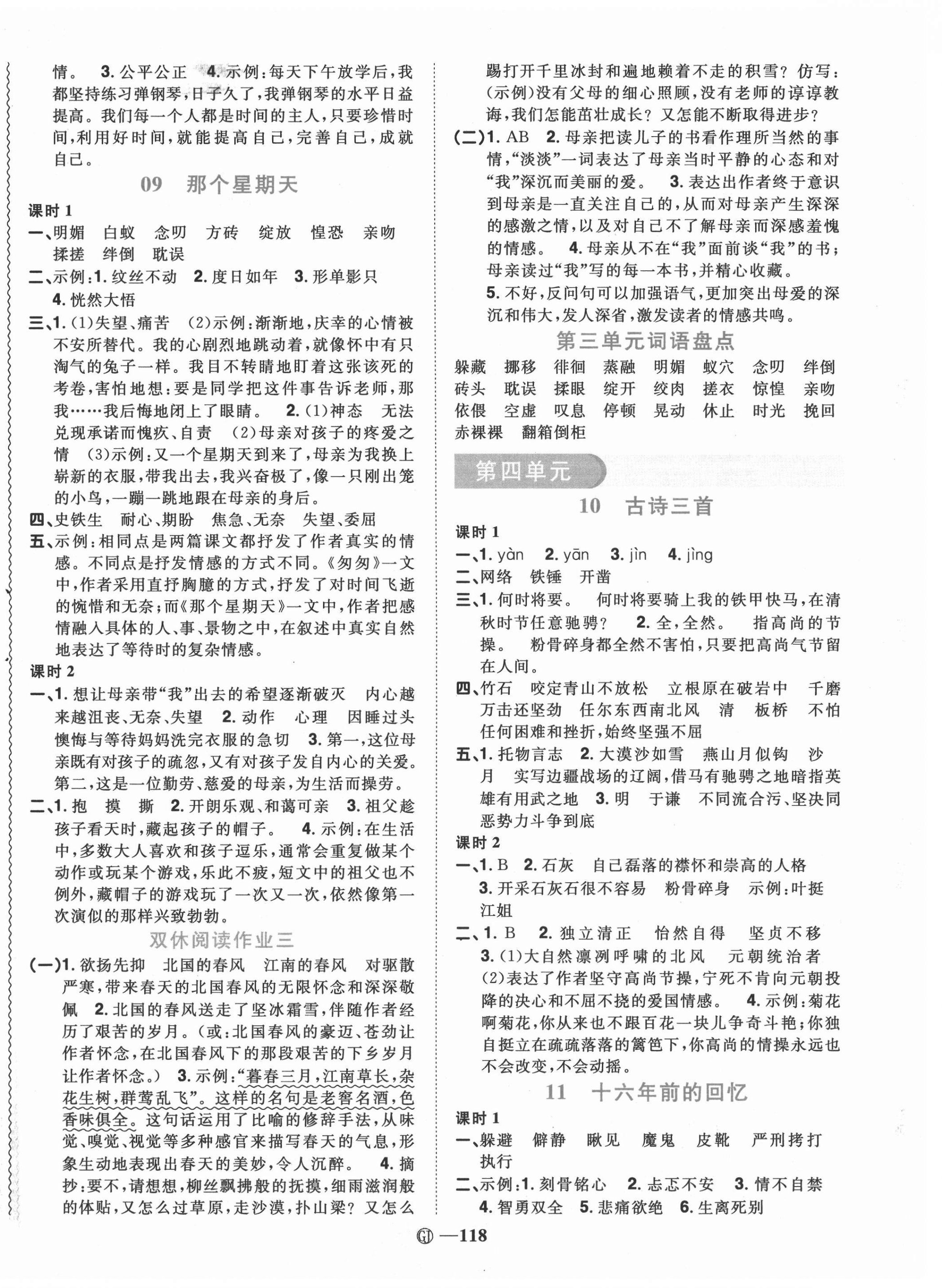 2021年陽光同學(xué)課時優(yōu)化作業(yè)六年級語文下冊人教版四川專版 第4頁