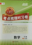2021年王朝霞考點(diǎn)梳理時(shí)習(xí)卷一年級(jí)數(shù)學(xué)下冊(cè)蘇教版