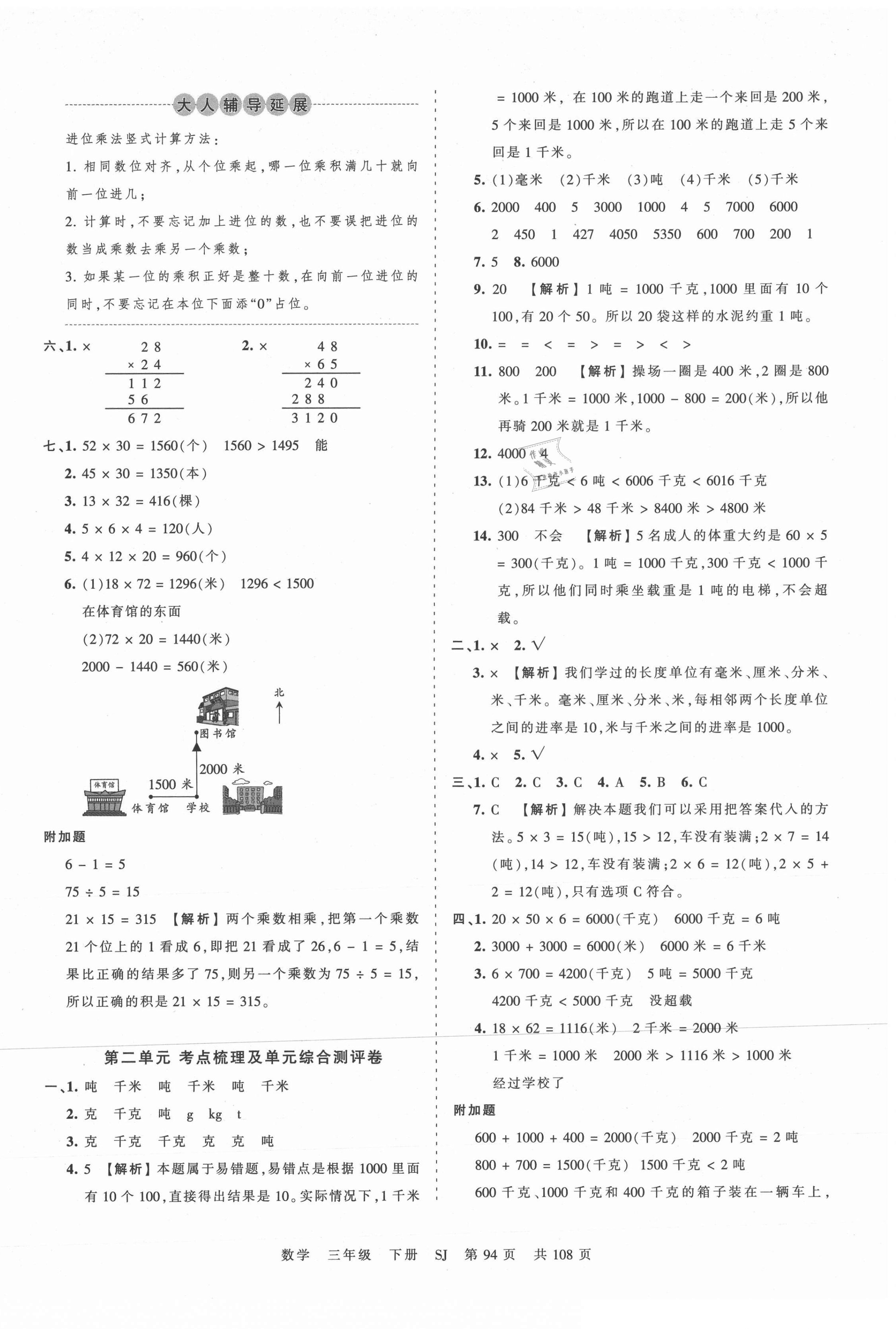 2021年王朝霞考點梳理時習卷三年級數學下冊蘇教版 第2頁