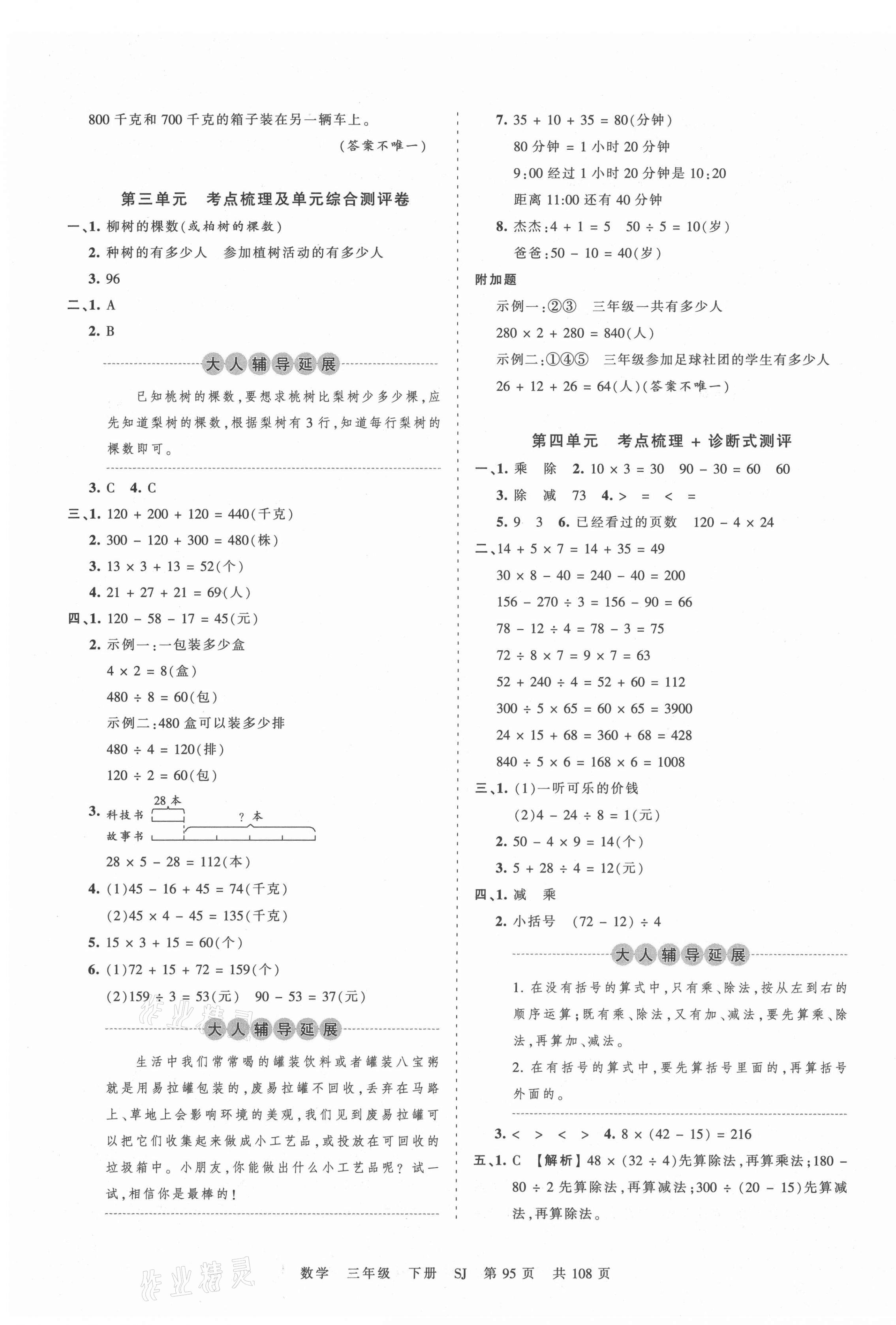 2021年王朝霞考點梳理時習卷三年級數(shù)學下冊蘇教版 第3頁