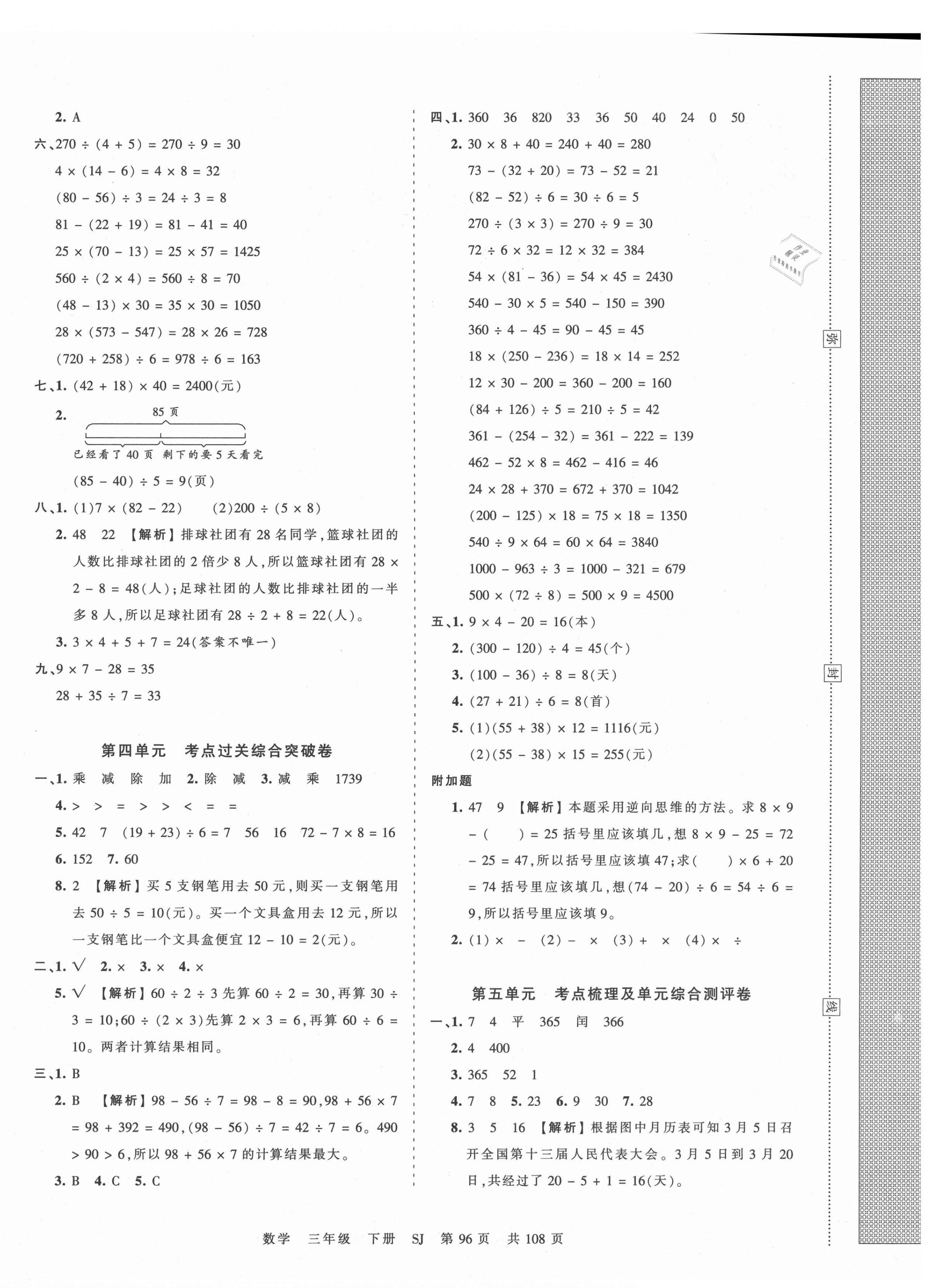 2021年王朝霞考點(diǎn)梳理時(shí)習(xí)卷三年級(jí)數(shù)學(xué)下冊(cè)蘇教版 第4頁(yè)