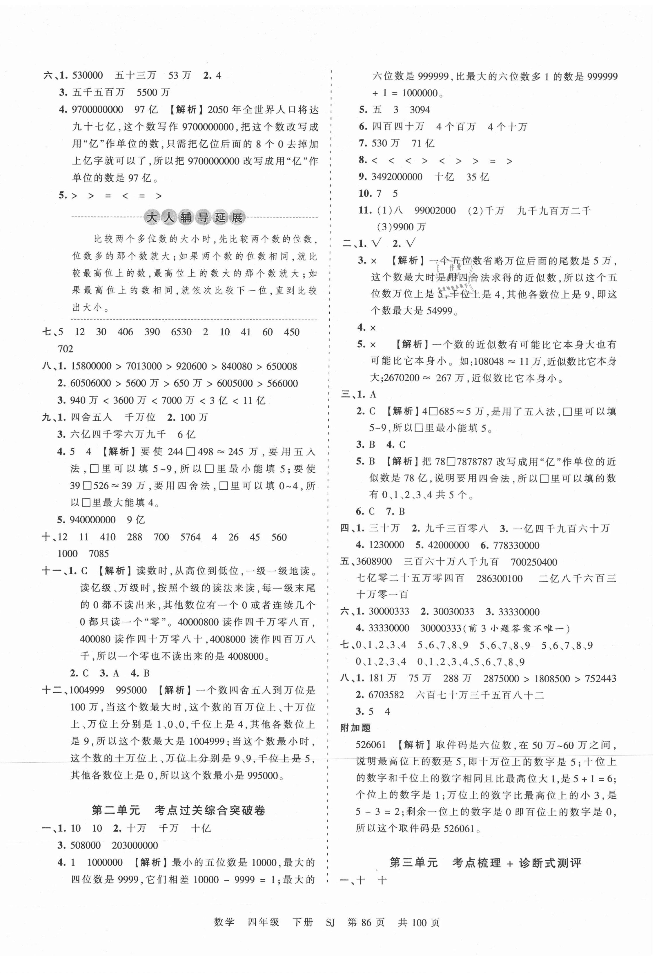 2021年王朝霞考點梳理時習(xí)卷四年級數(shù)學(xué)下冊蘇教版 第2頁