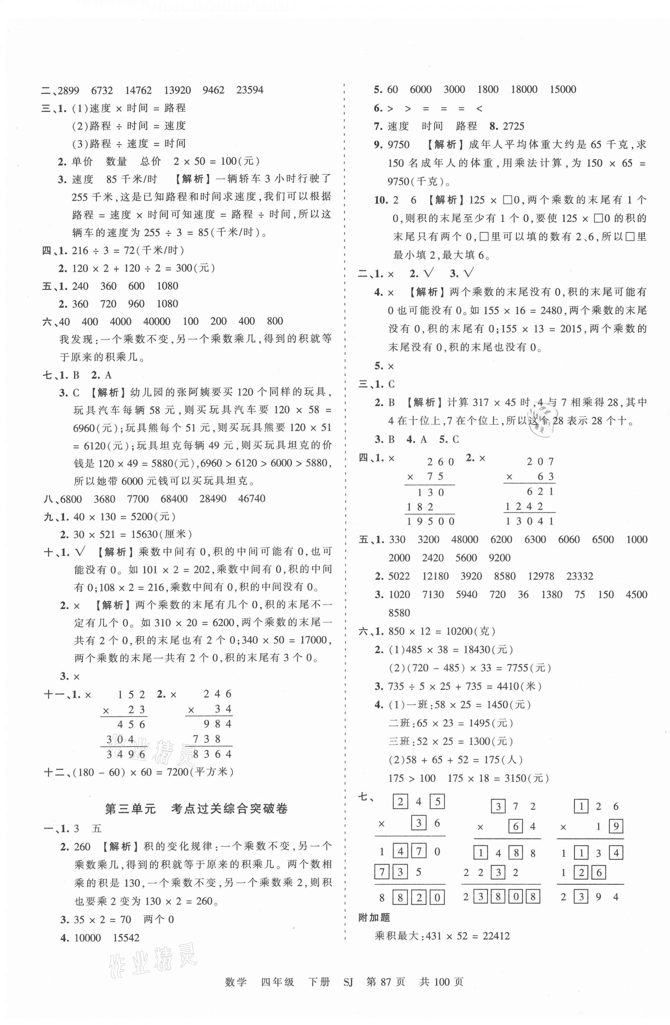 2021年王朝霞考點(diǎn)梳理時(shí)習(xí)卷四年級(jí)數(shù)學(xué)下冊(cè)蘇教版 第3頁(yè)