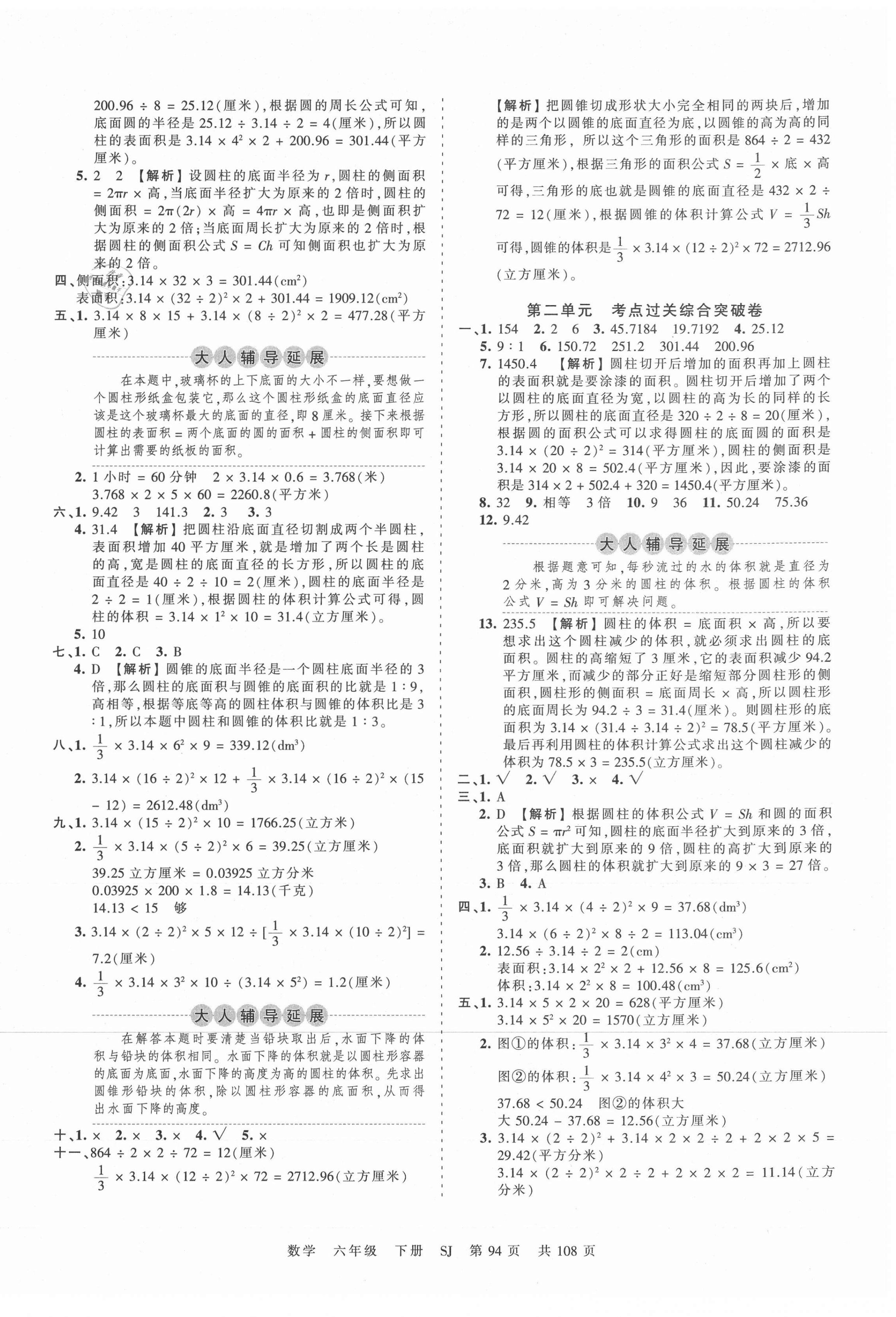 2021年王朝霞考点梳理时习卷六年级数学下册苏教版 第2页