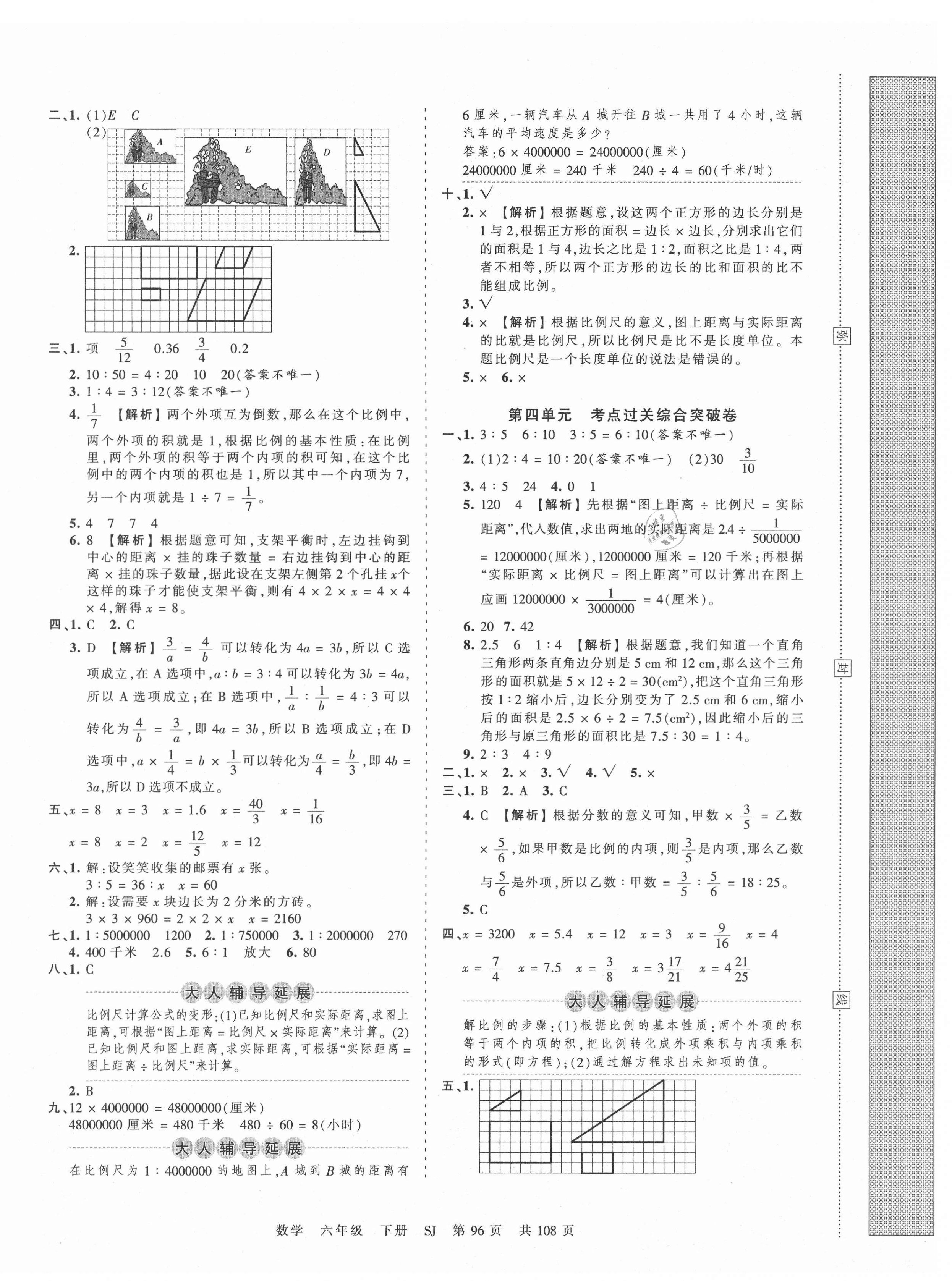 2021年王朝霞考点梳理时习卷六年级数学下册苏教版 第4页