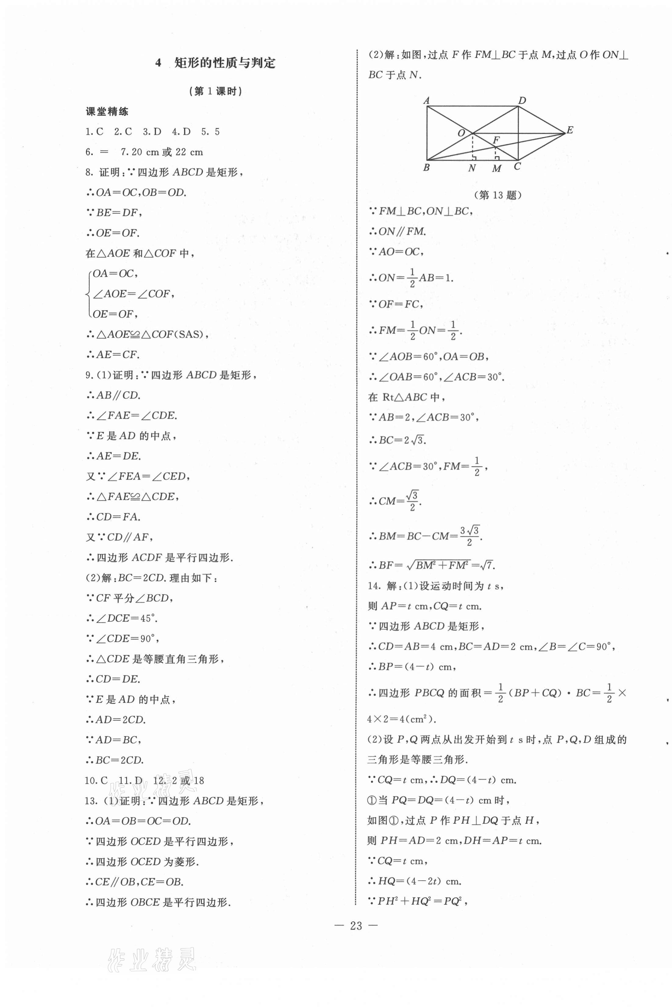 2021年初中同步練習(xí)冊(cè)八年級(jí)數(shù)學(xué)下冊(cè)魯教版54制北京師范大學(xué)出版社 第3頁