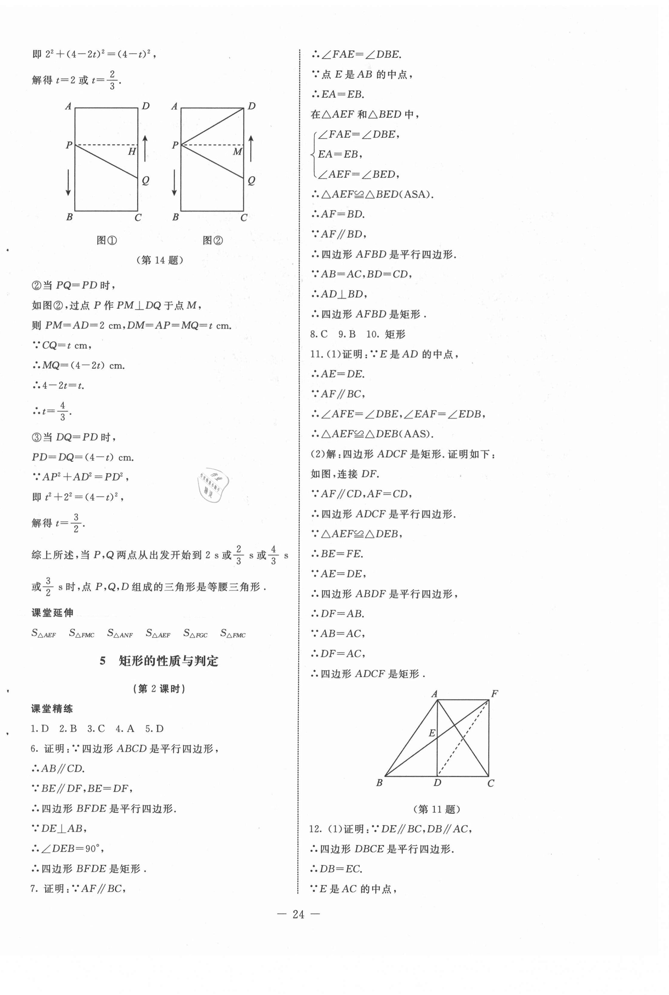 2021年初中同步练习册八年级数学下册鲁教版54制北京师范大学出版社 第4页