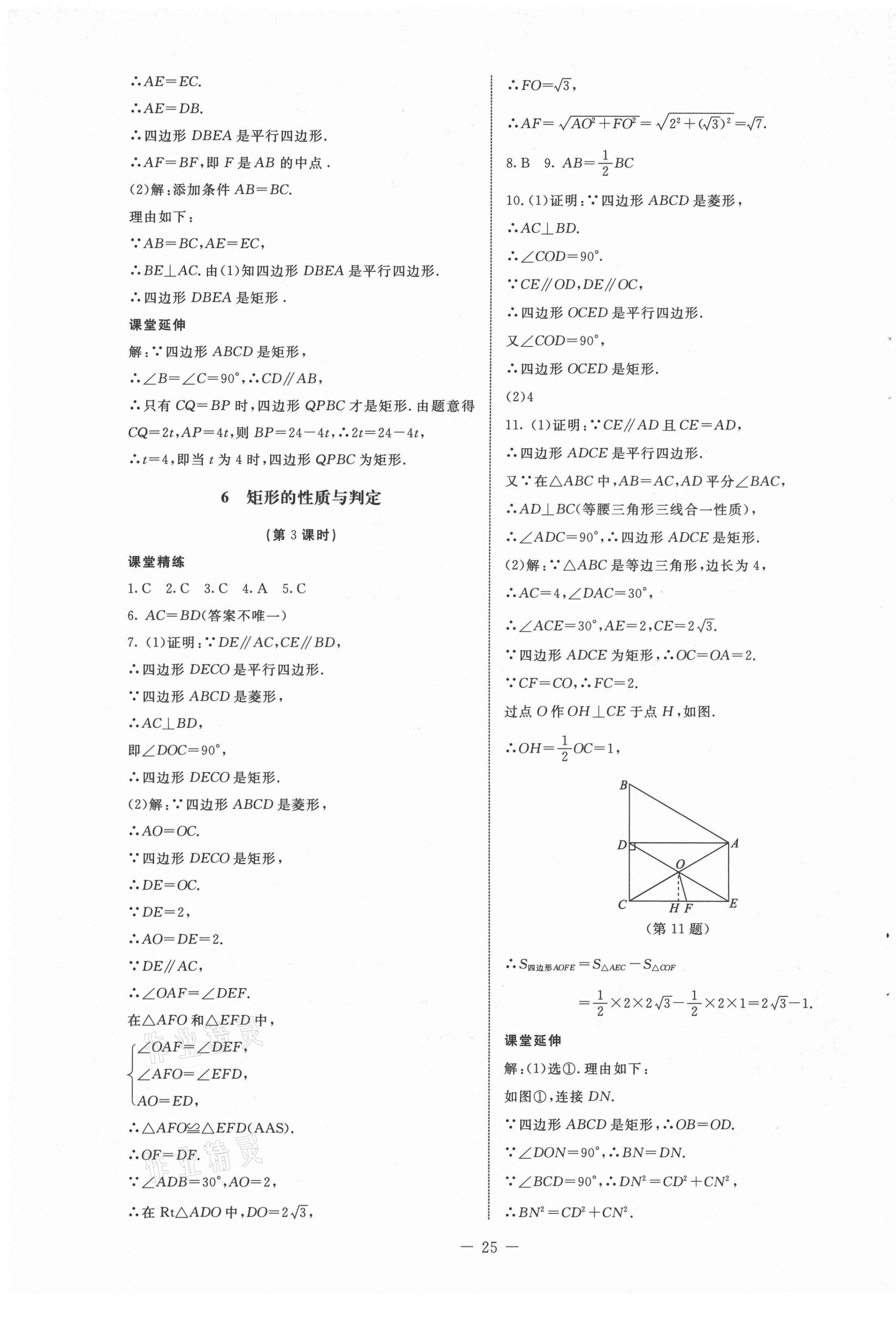 2021年初中同步練習(xí)冊八年級數(shù)學(xué)下冊魯教版54制北京師范大學(xué)出版社 第5頁