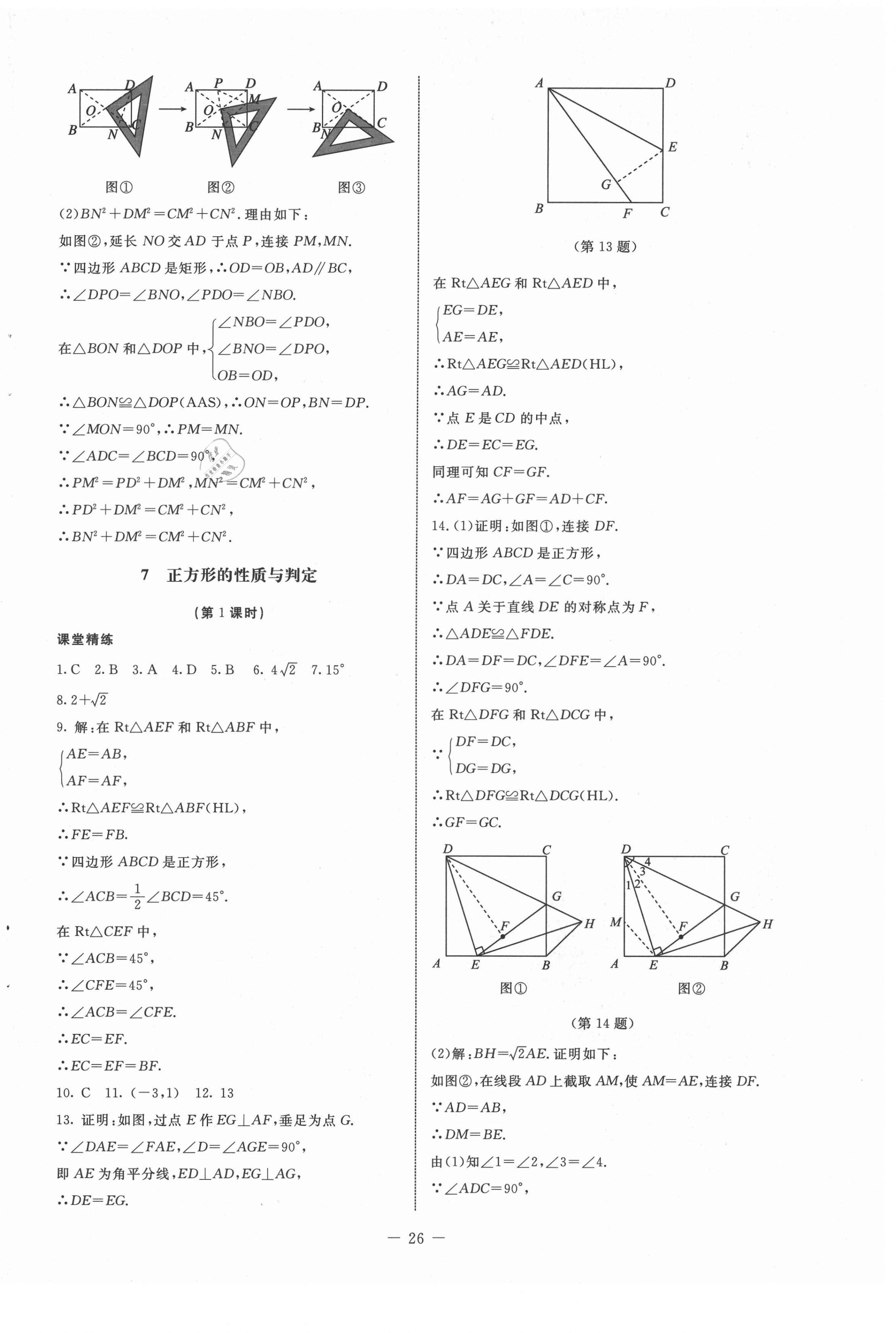 2021年初中同步练习册八年级数学下册鲁教版54制北京师范大学出版社 第6页