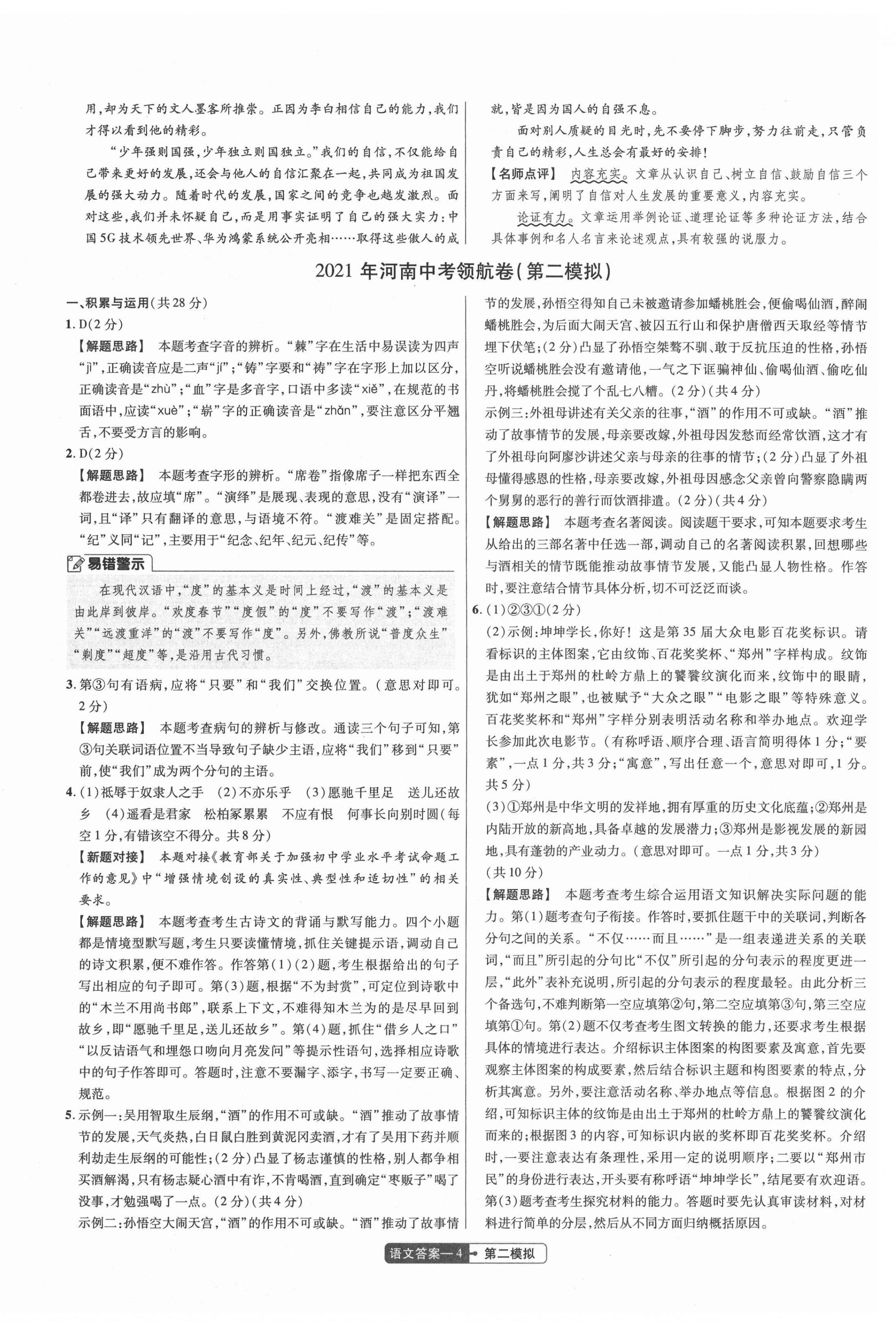 2021年金考卷百校聯(lián)盟系列中考領(lǐng)航卷語文河南專版 第4頁