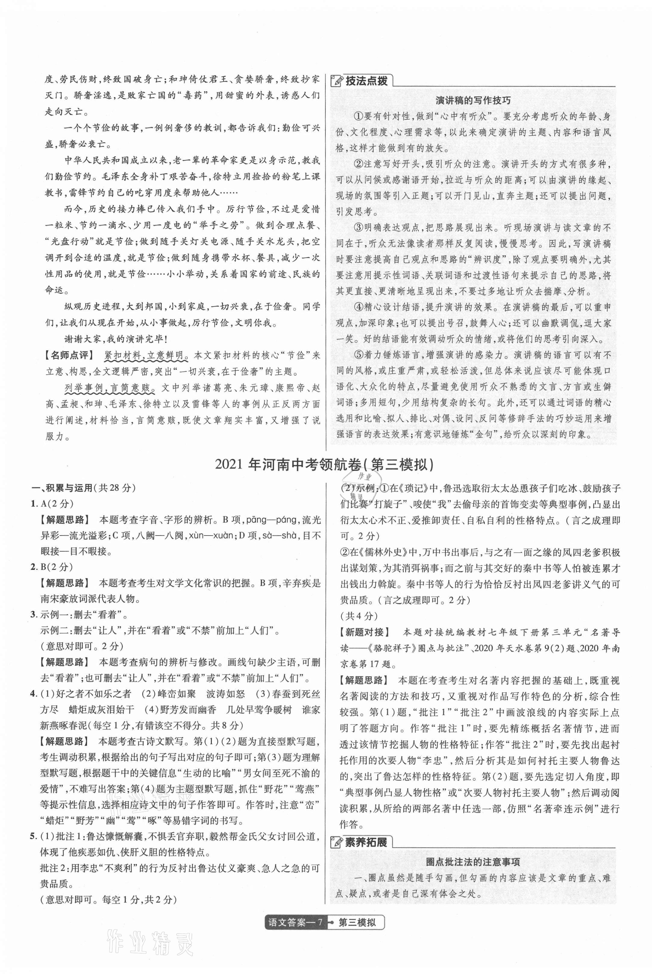 2021年金考卷百校聯(lián)盟系列中考領航卷語文河南專版 第7頁