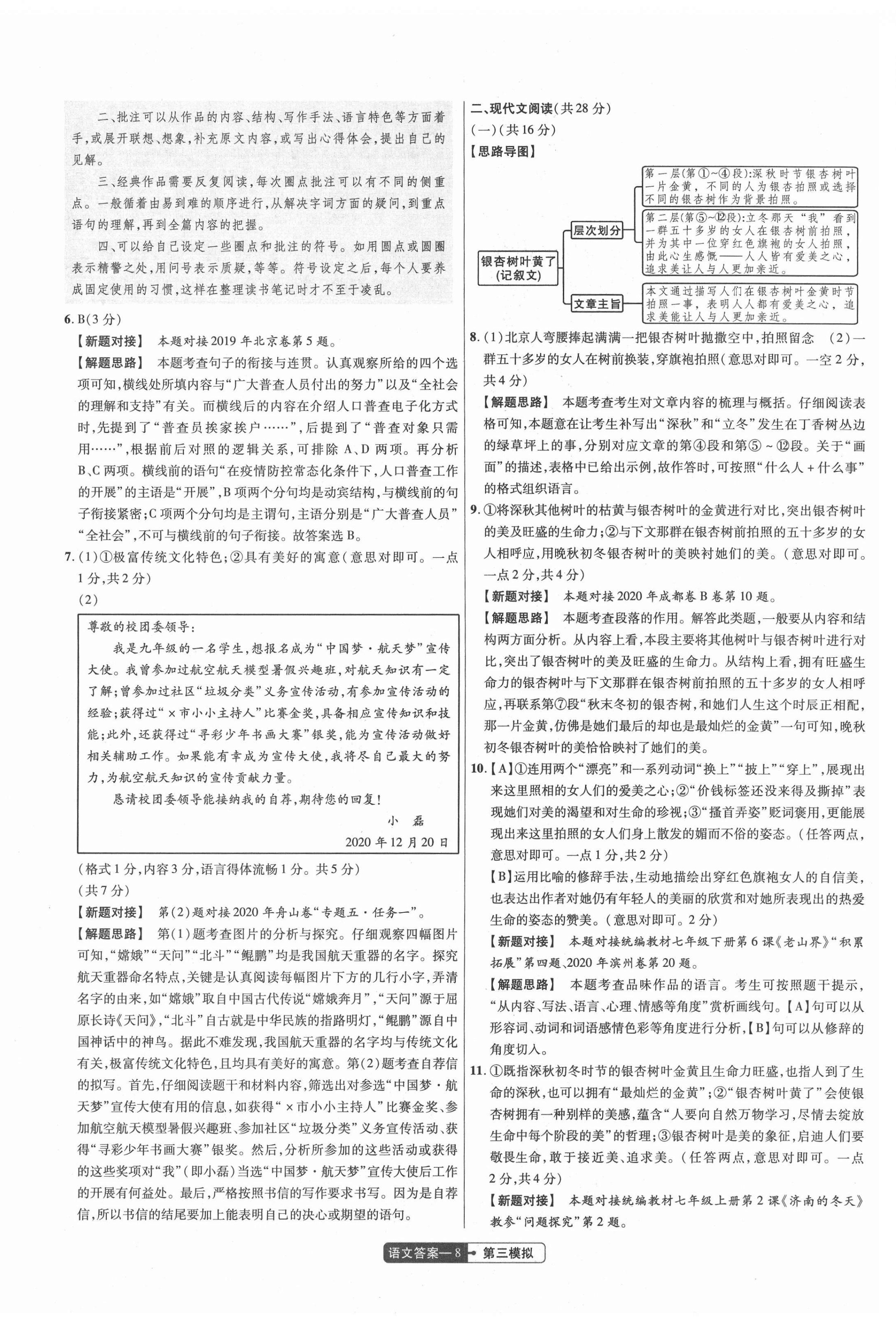 2021年金考卷百校聯(lián)盟系列中考領(lǐng)航卷語文河南專版 第8頁