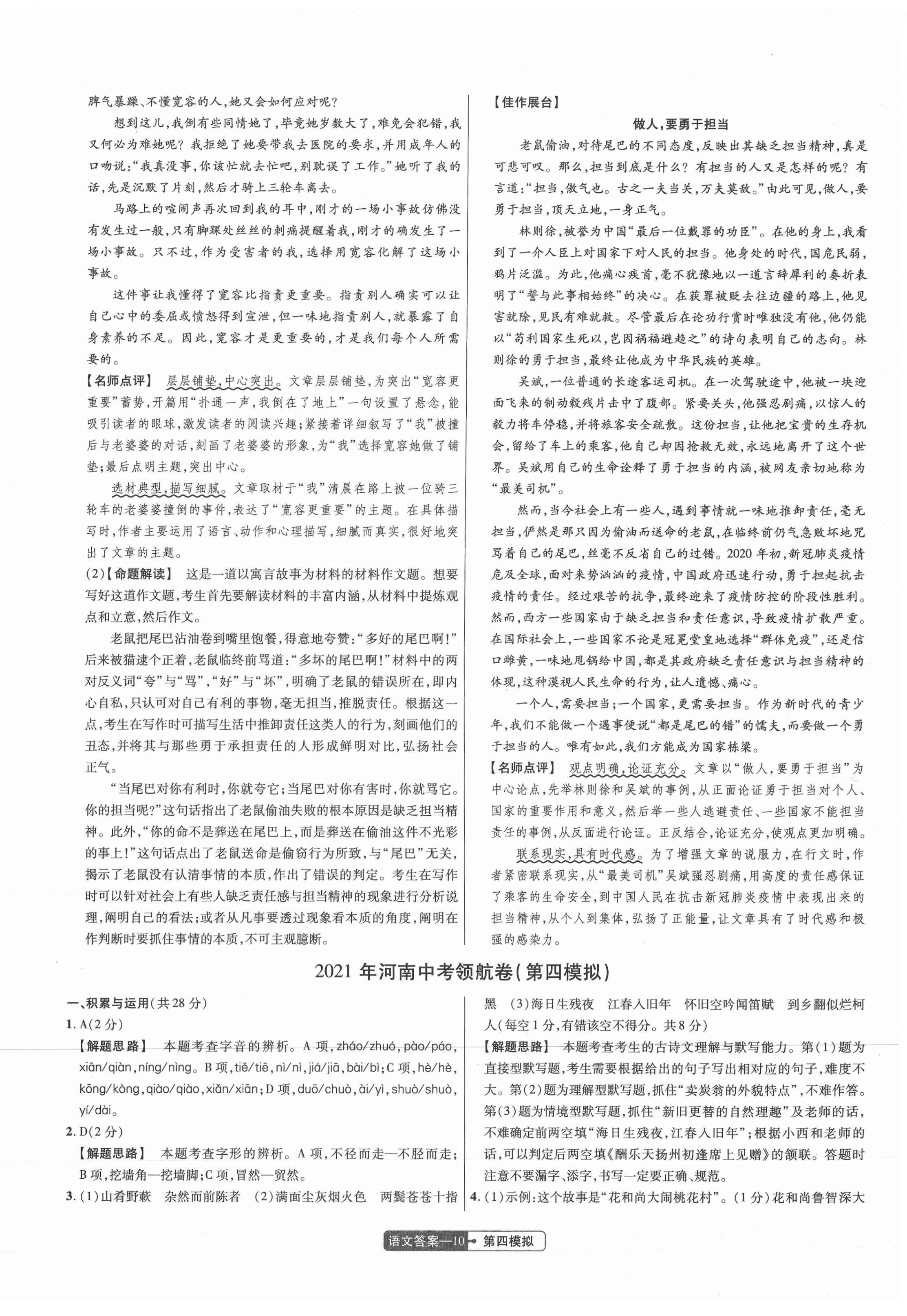 2021年金考卷百校聯(lián)盟系列中考領(lǐng)航卷語文河南專版 第10頁