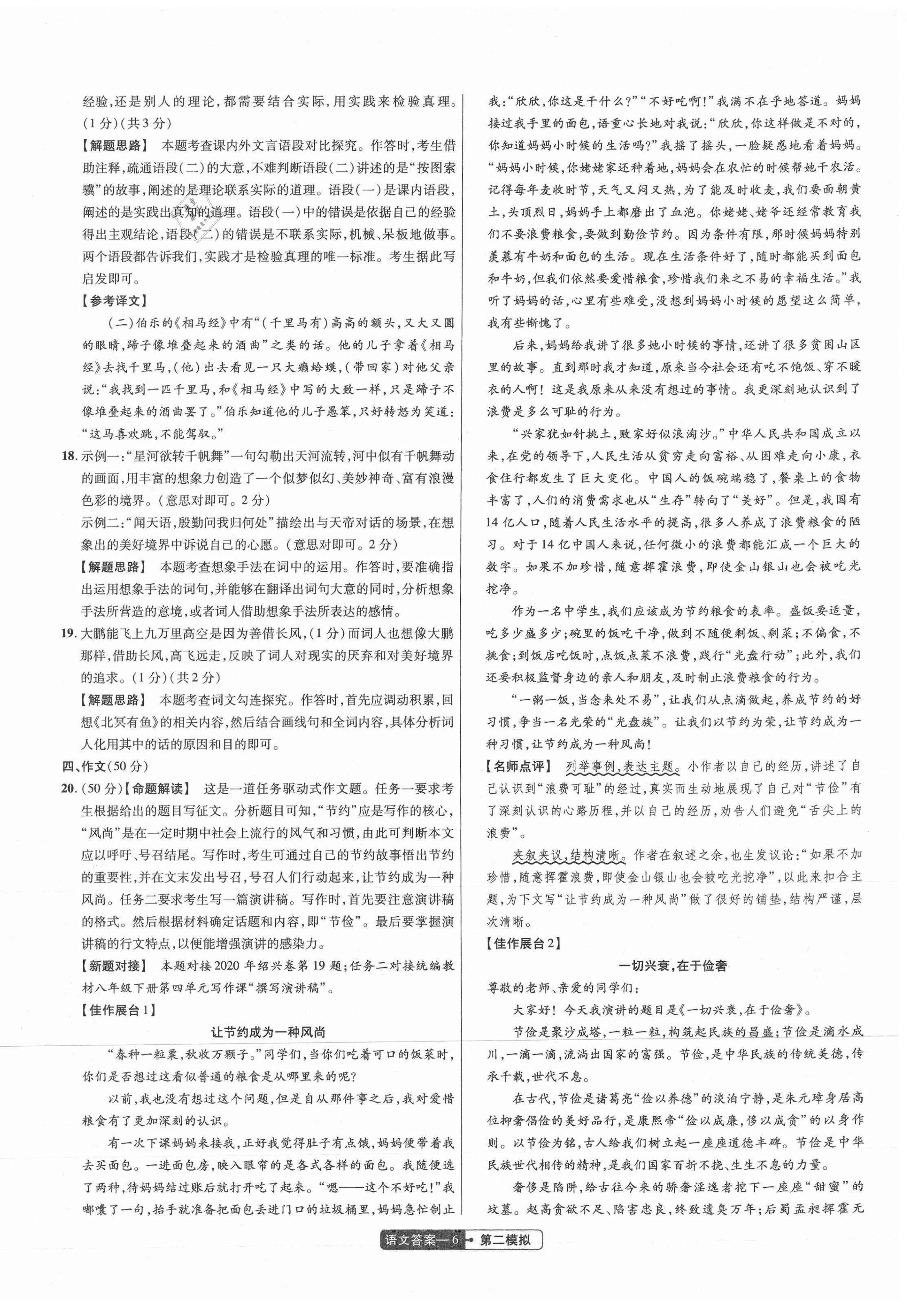 2021年金考卷百校聯(lián)盟系列中考領(lǐng)航卷語文河南專版 第6頁